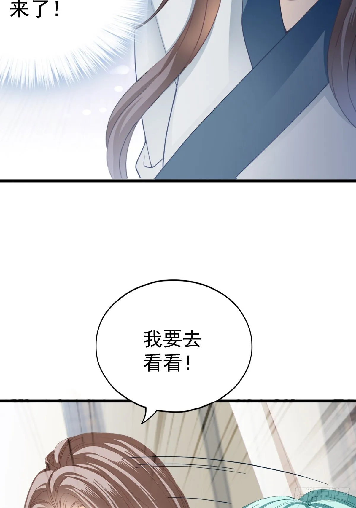 本王要你漫画,背叛2图