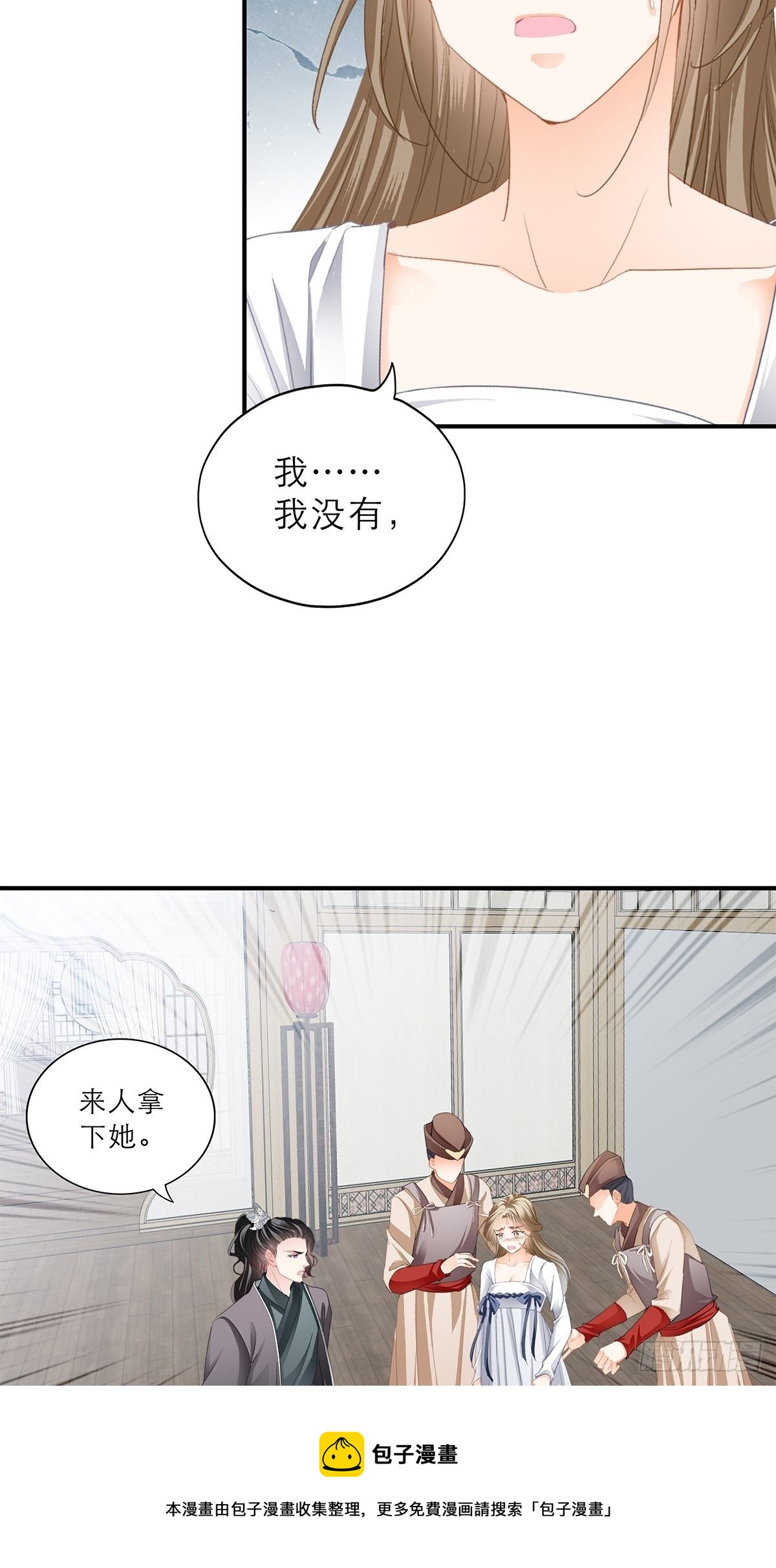 本王要你漫画陷阱漫画,败露？1图