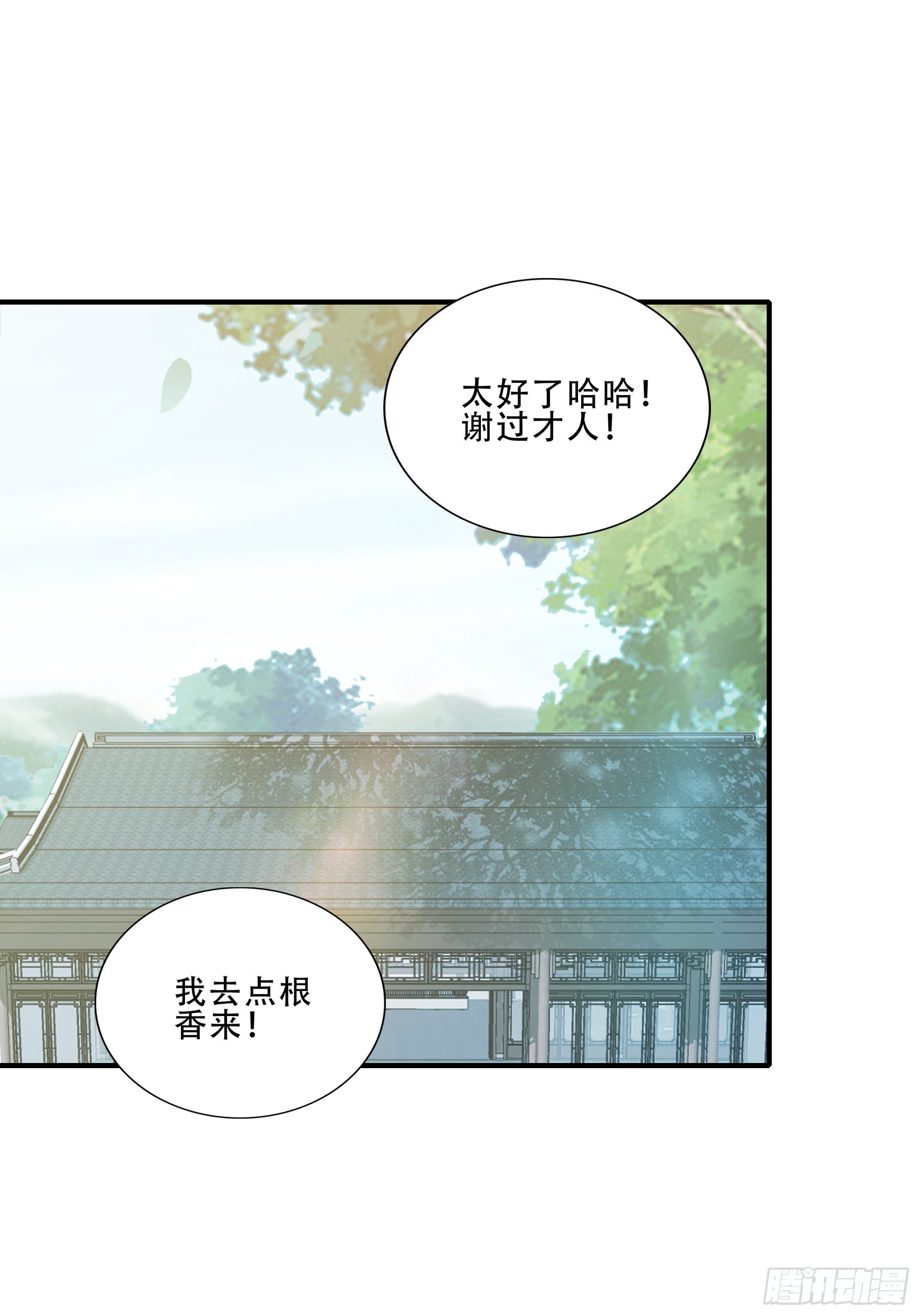 本王要你漫画全集免费看无广告漫画,申柔的阴谋1图