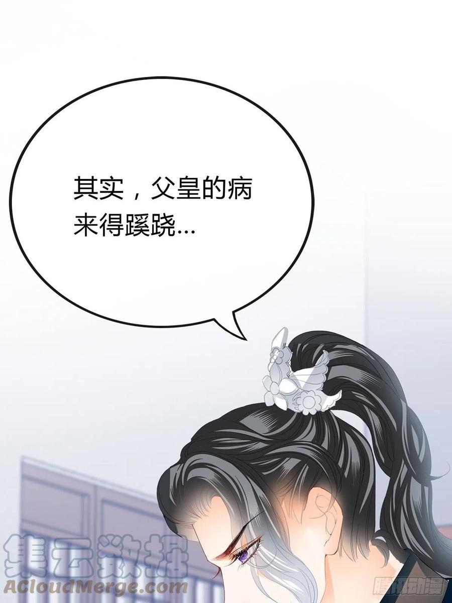 本王要你漫画古风下拉式漫画,一步都别离开我1图