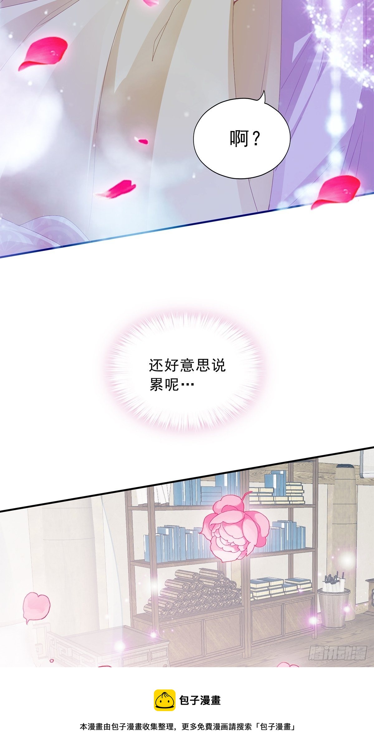 本王漫画,助你上龙床1图