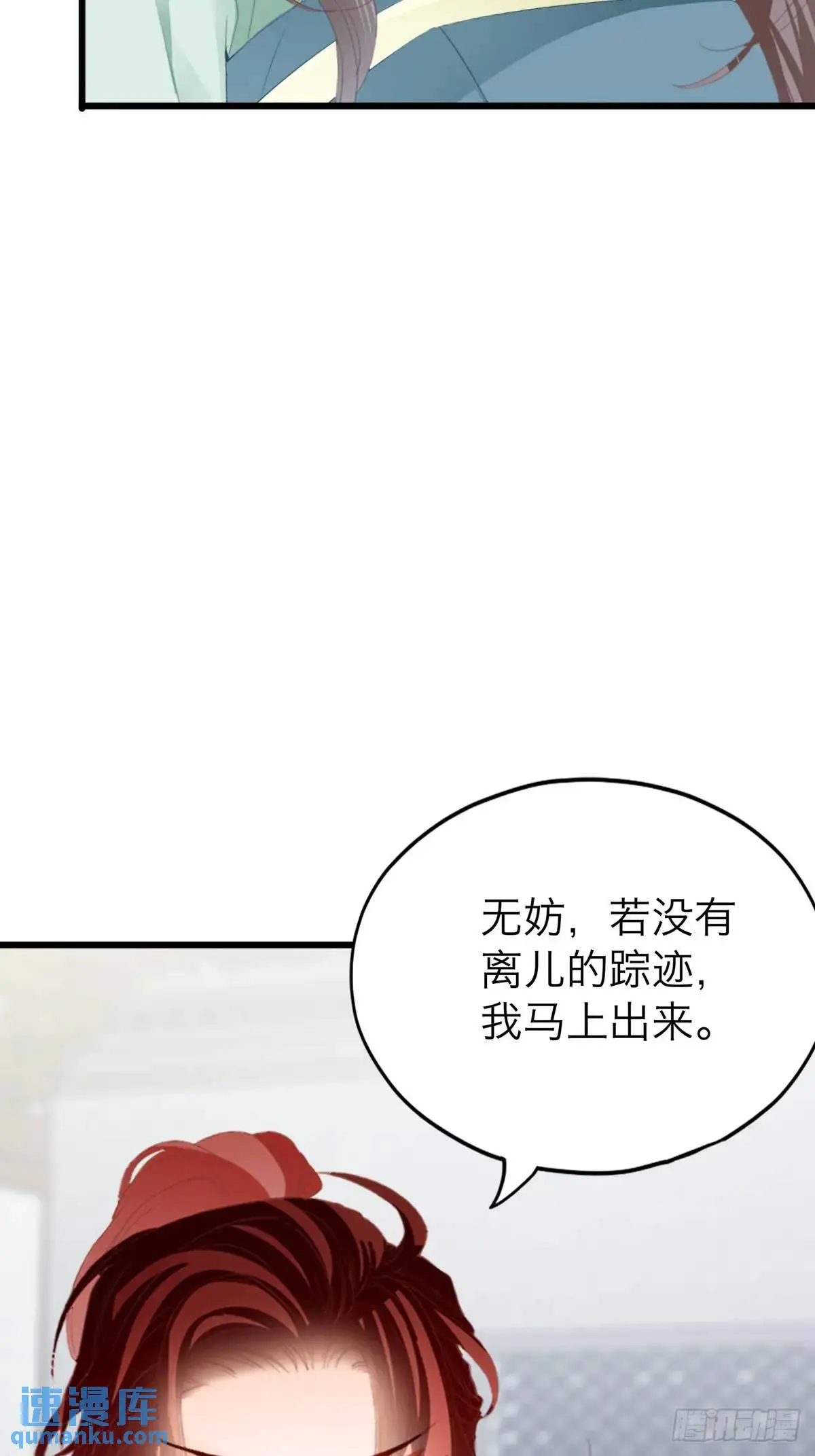 本王要你漫画,黄爷的付出2图