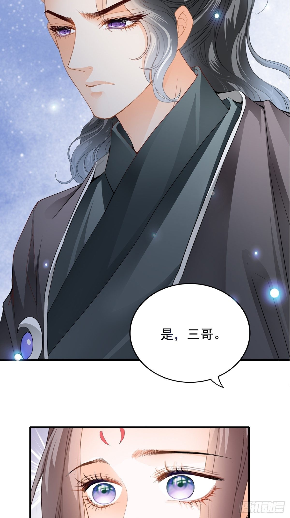 本王漫画,挂念太子妃2图