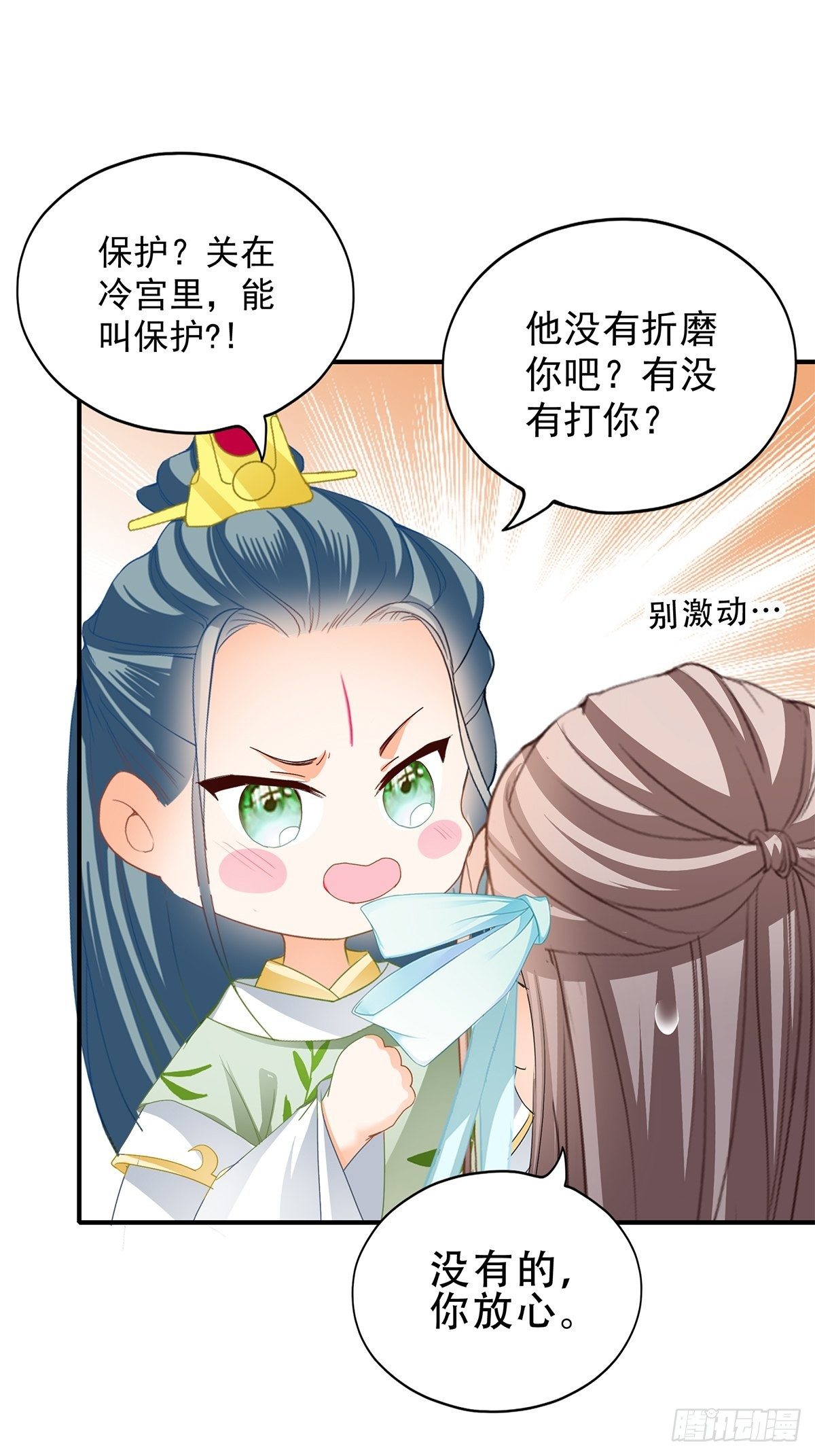 本王要你漫画陷阱漫画,朕想你了2图