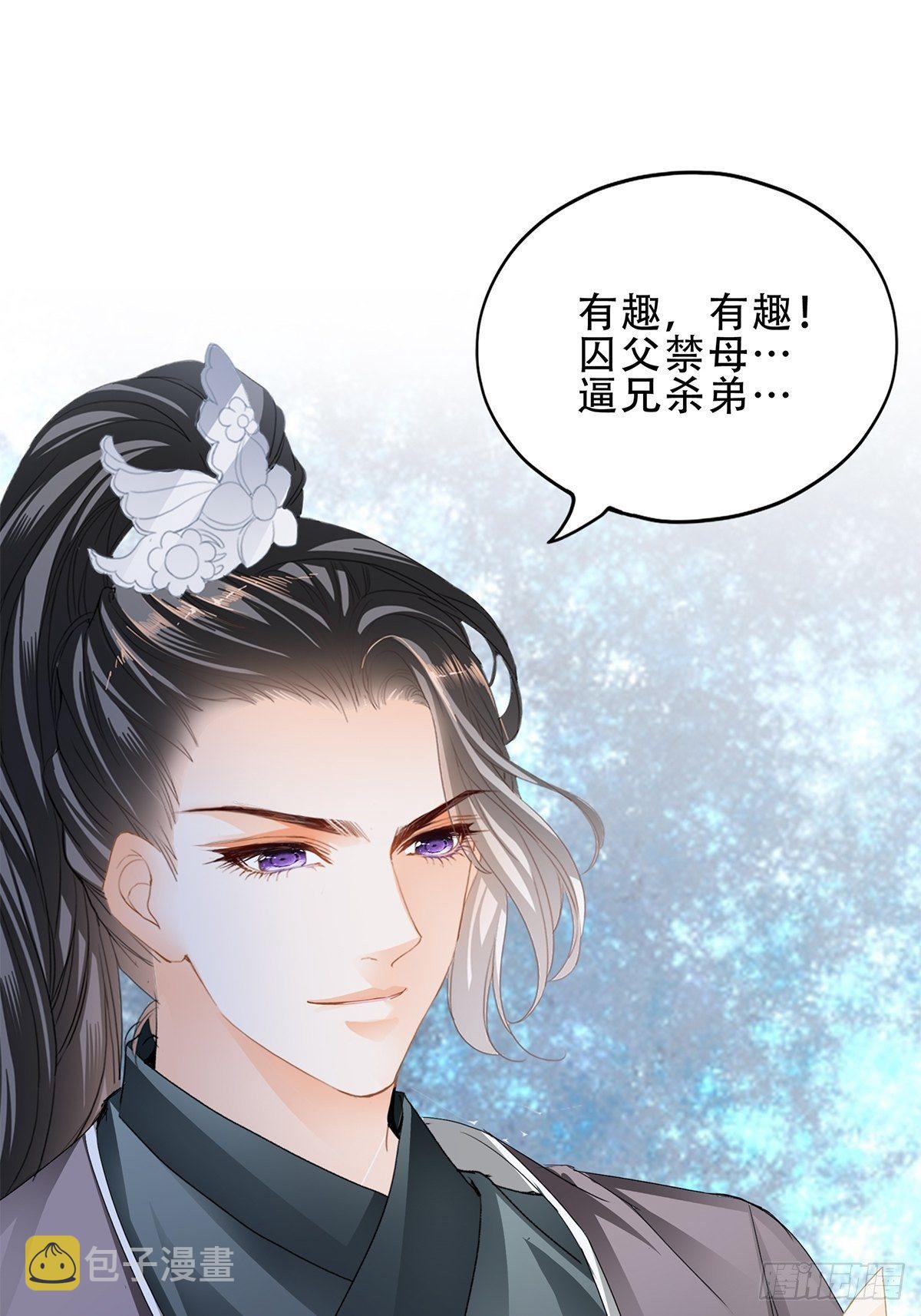 本王漫画,她来服侍朕2图