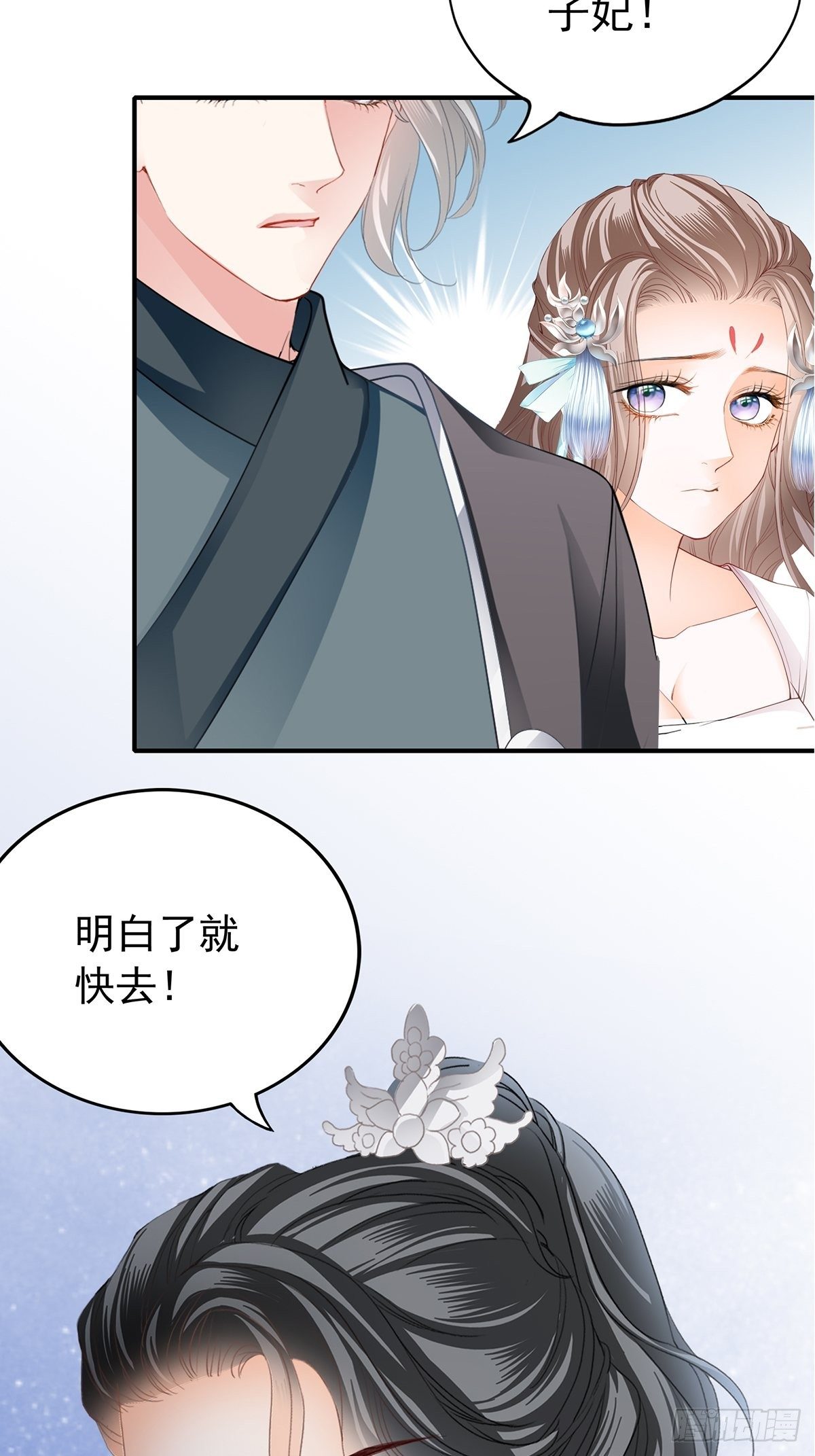 本王漫画,挂念太子妃1图