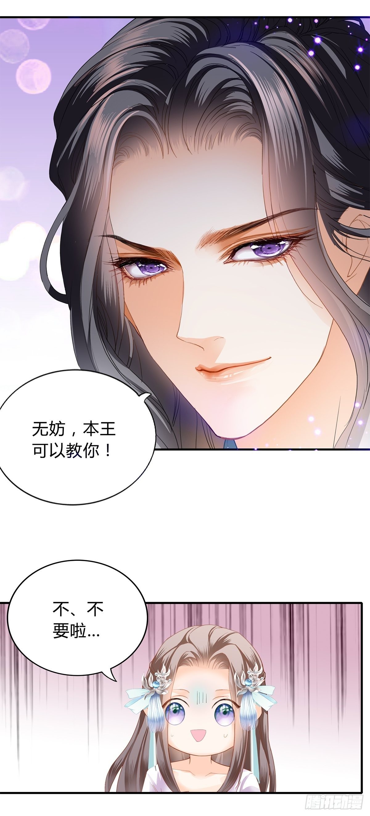 本王要你漫画免费56话漫画,隐秘往事2图