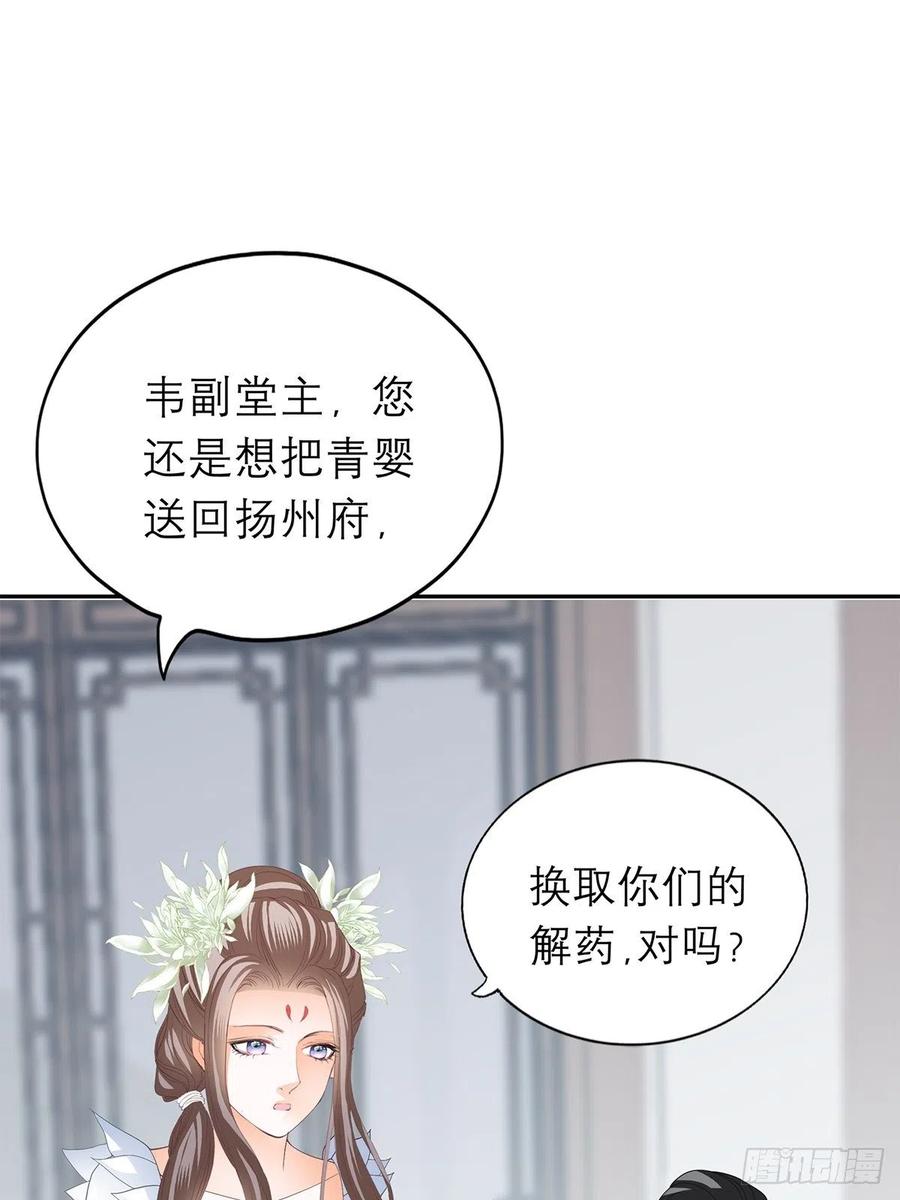 本王要你漫画149漫画,一场交易1图