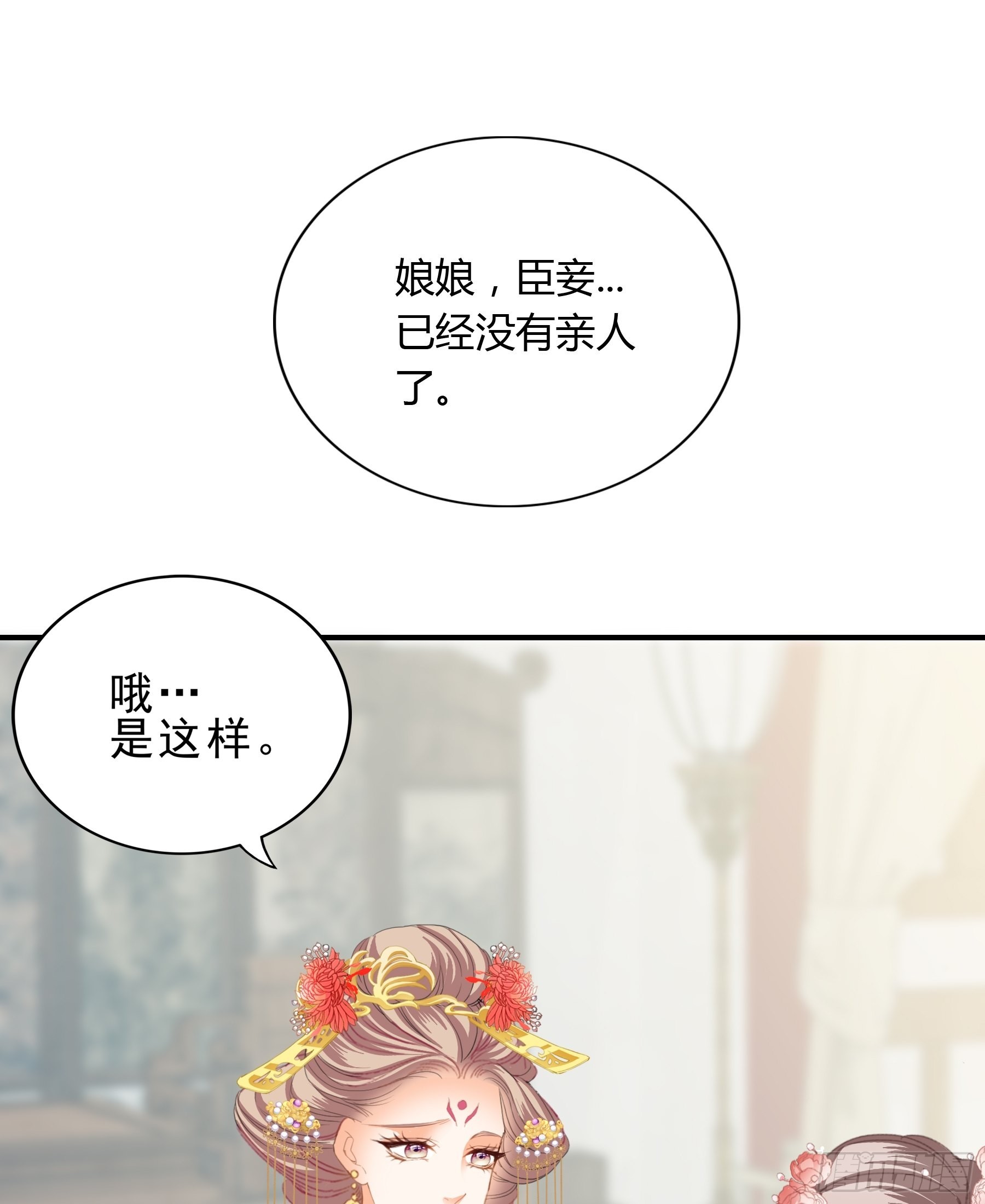 本王要你小说结局漫画,拜见太后1图