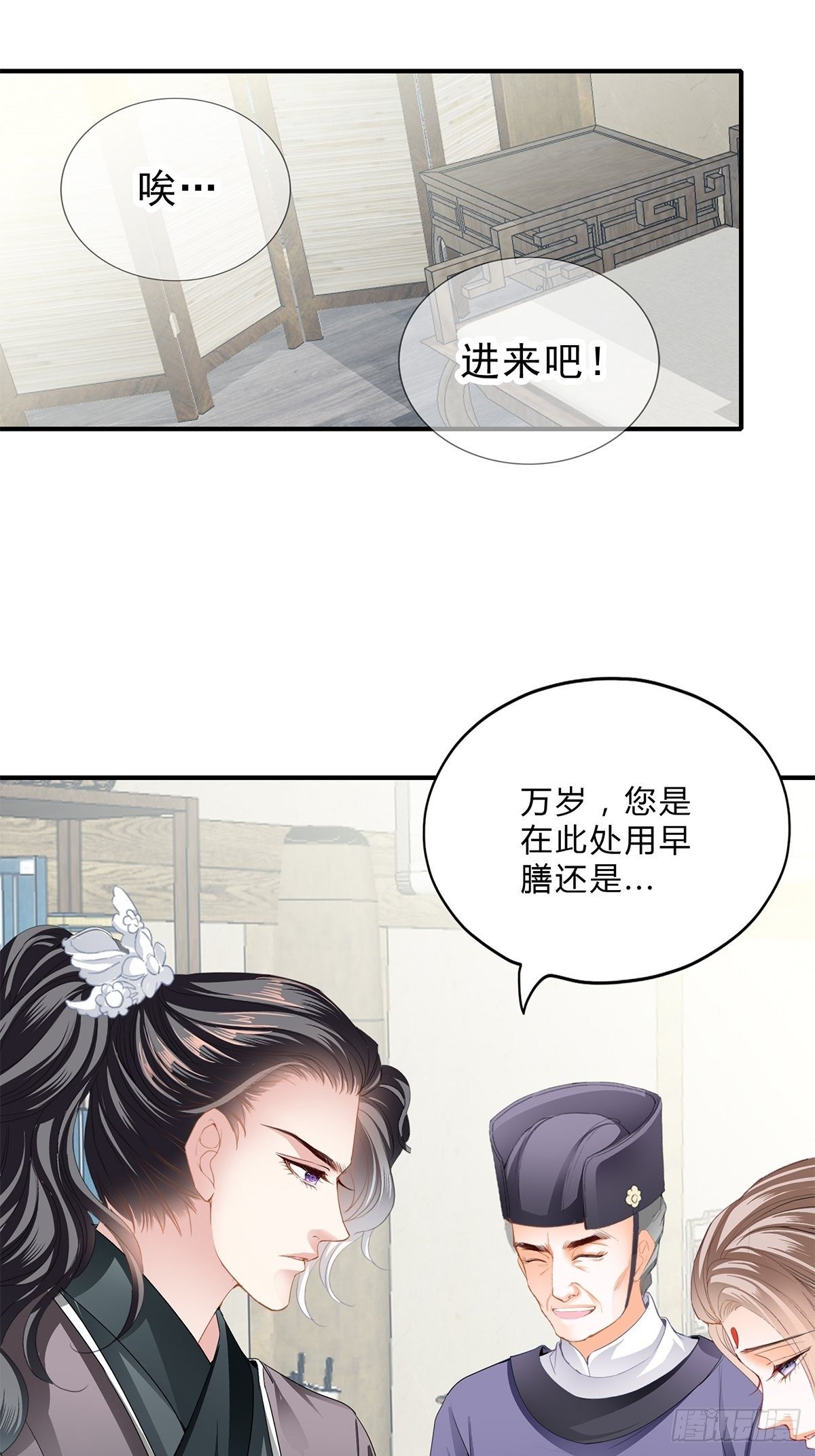 本王要你漫画,助你上龙床2图