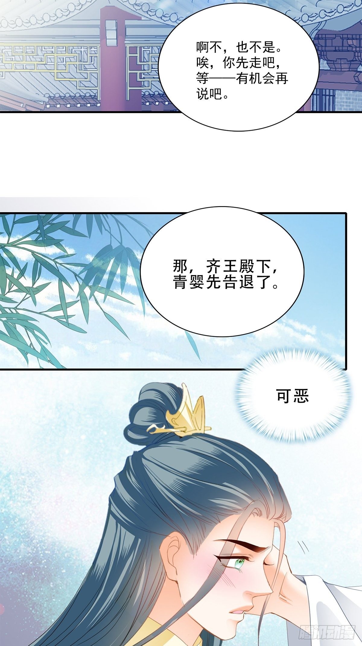 本王漫画,朕想你了2图