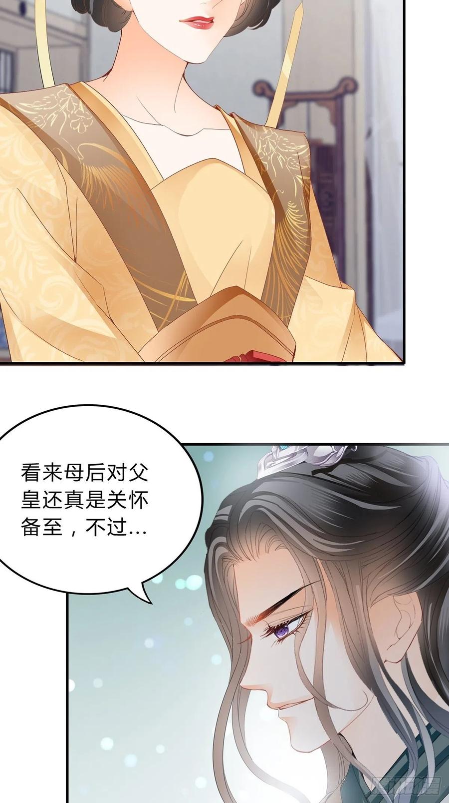 本王漫画,你来守夜2图