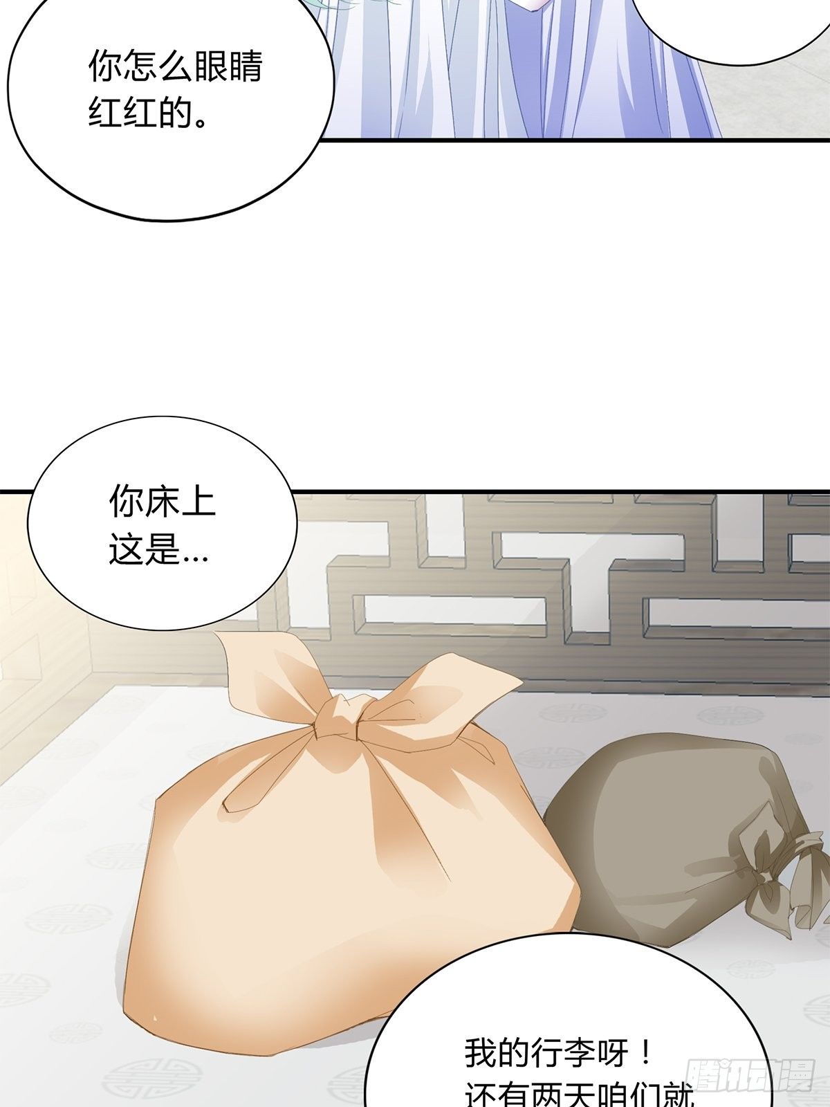 本王要你全集漫画免费完整版漫画,暗中保护2图