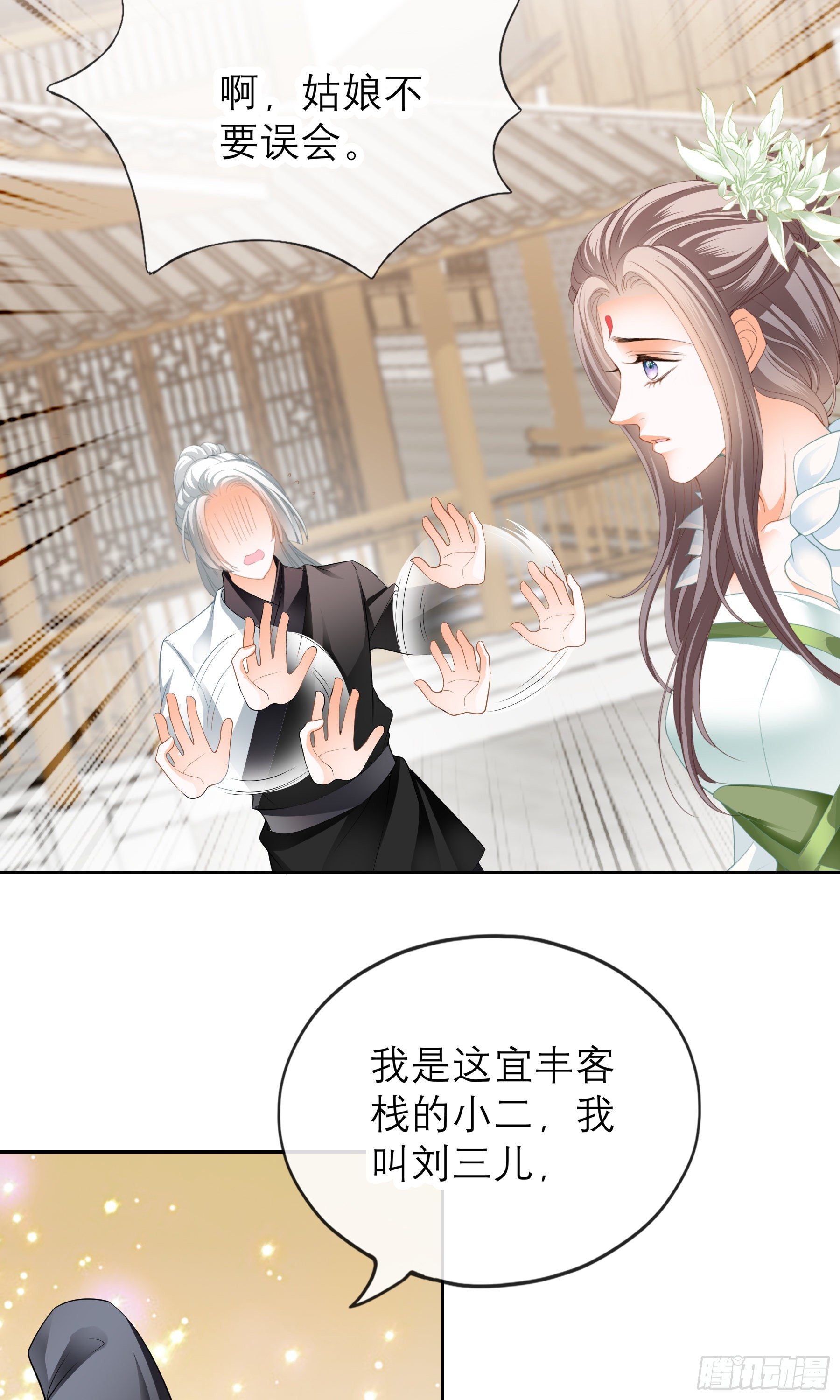 本王要你漫画,复杂的局势2图