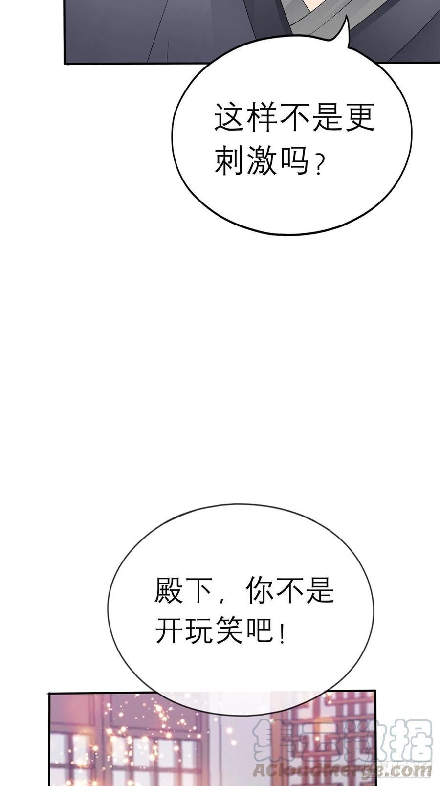 本王要你漫画149漫画,终于得到你2图