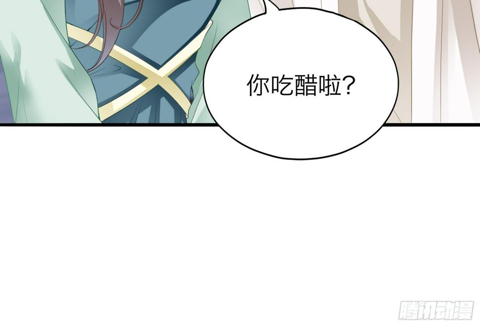 本王要你56漫画,吃飞醋的惩罚1图