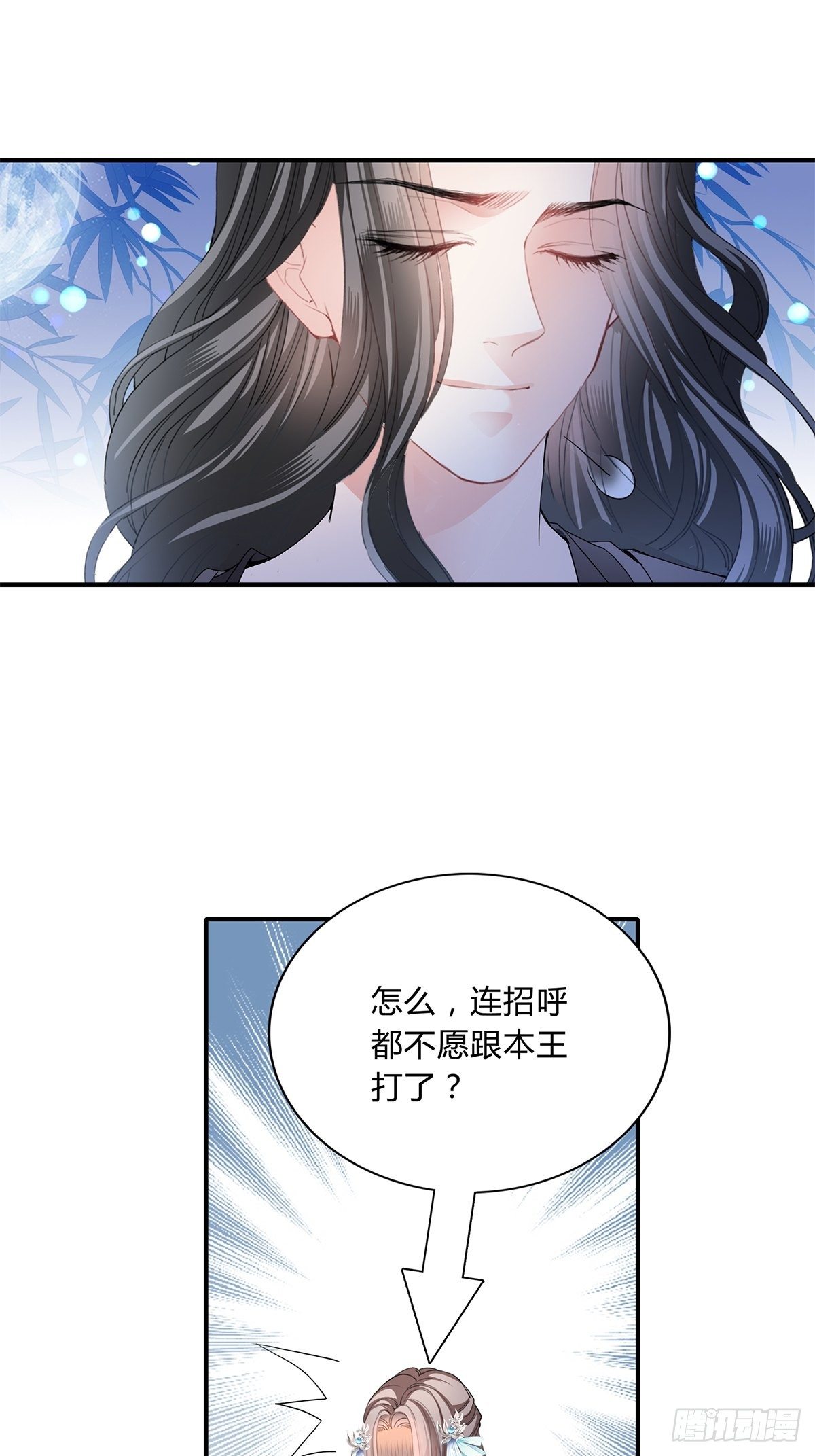 本王漫画,扰乱我心2图