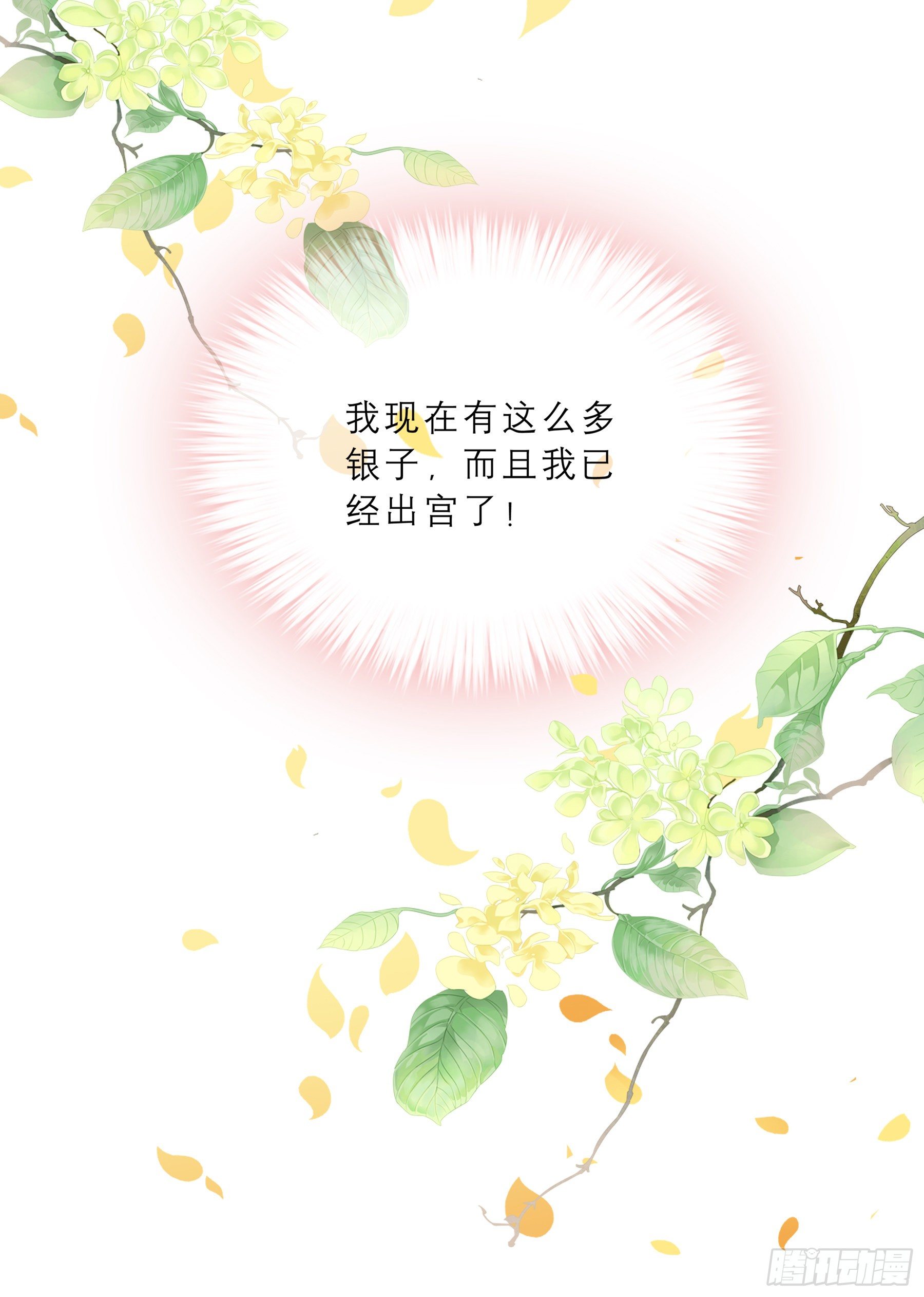 本王漫画,我自由了2图