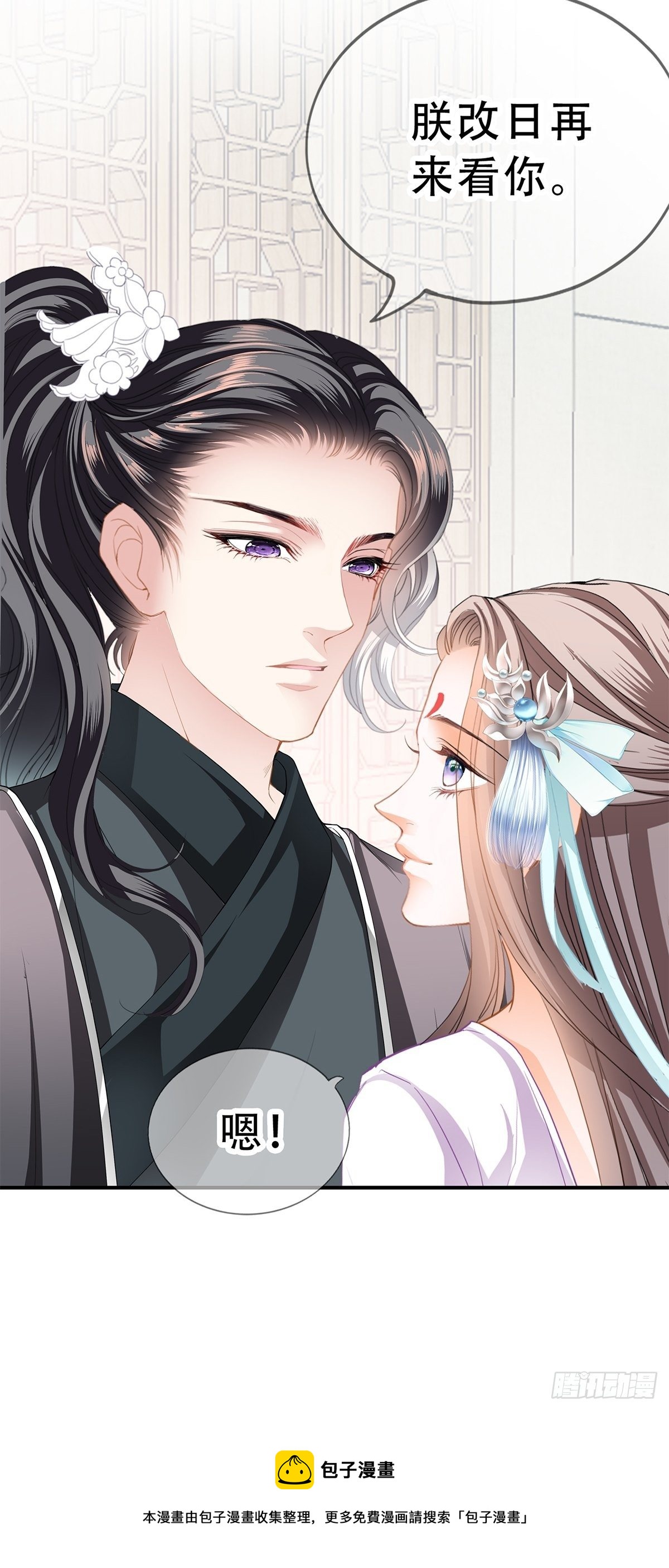 本王漫画,与齐王重逢1图