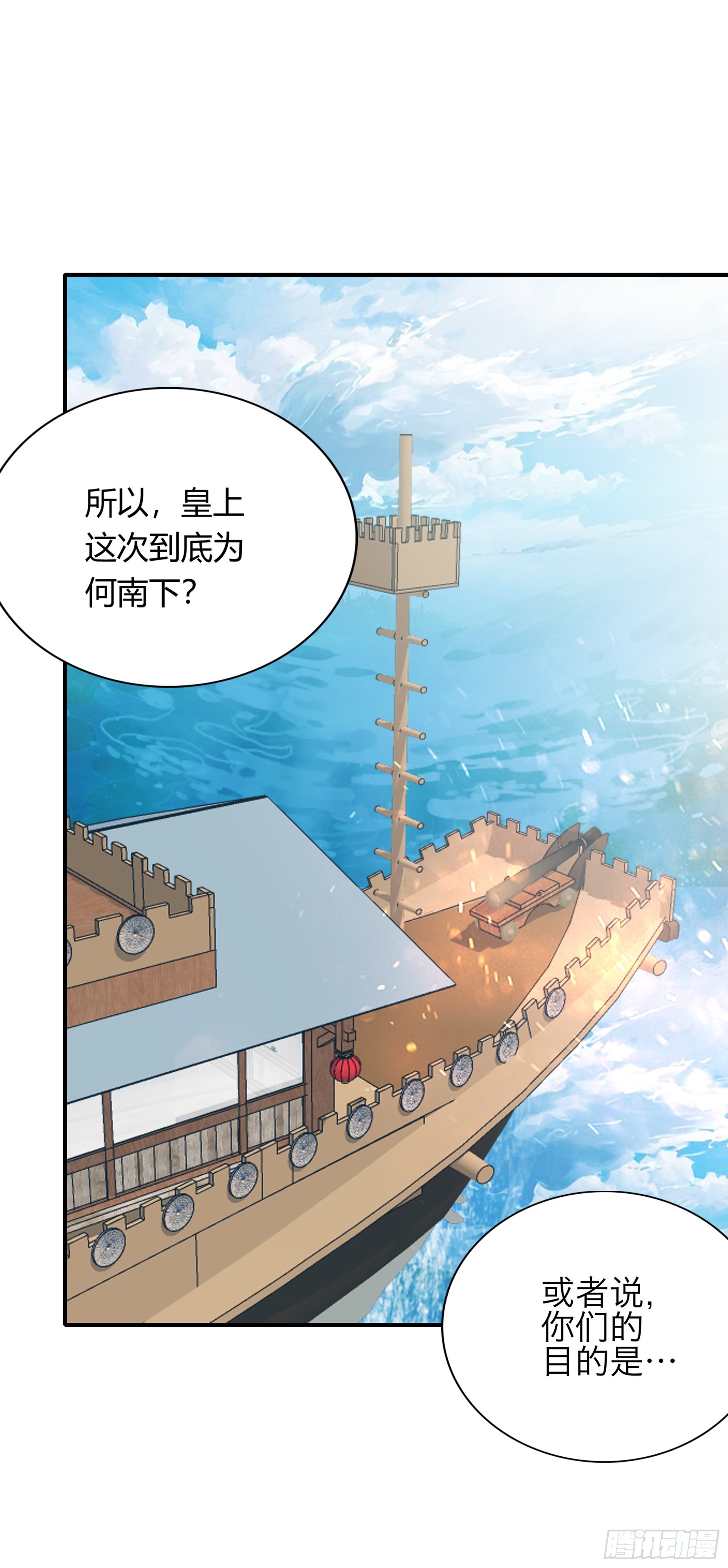 本王要你漫画,情敌回来了2图