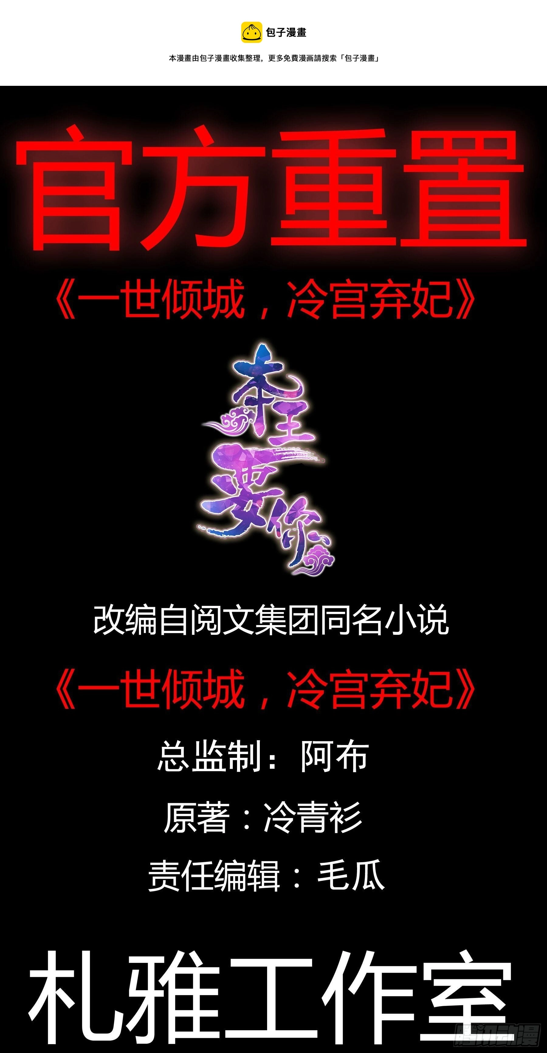 本王要你漫画,小武来访1图