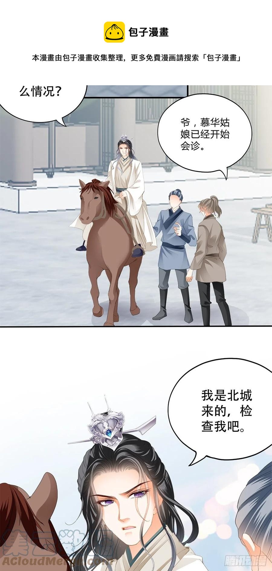 本王漫画,王爷回来了1图