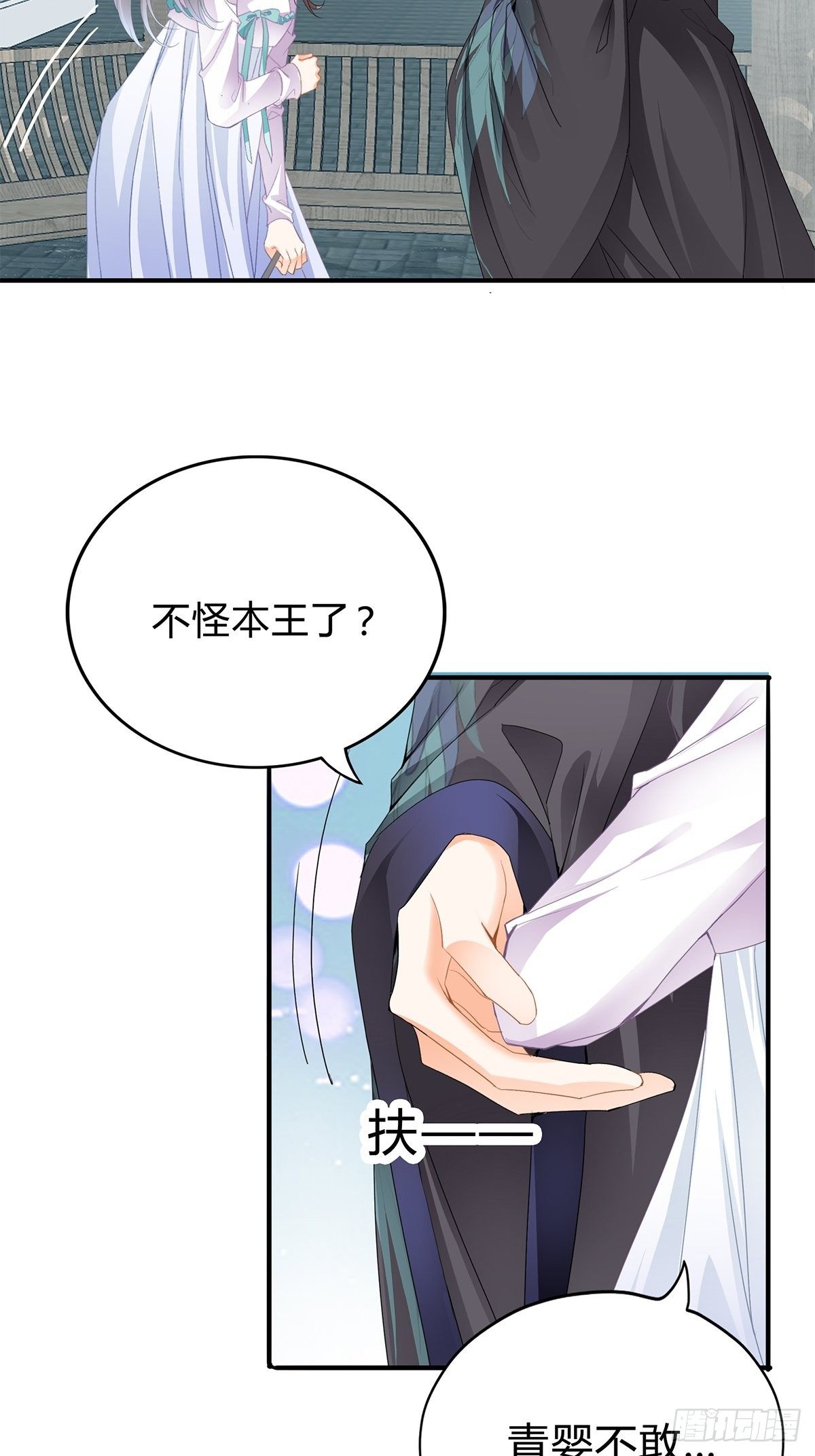 本王漫画,扰乱我心2图