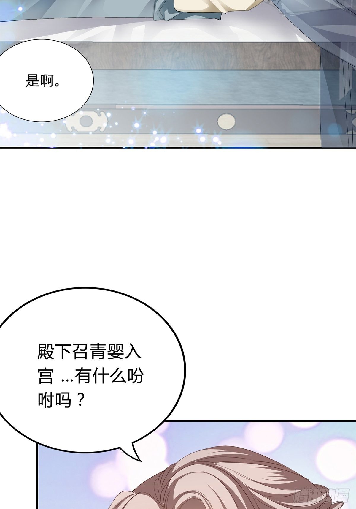 本田雅阁漫画,和我私奔吧1图