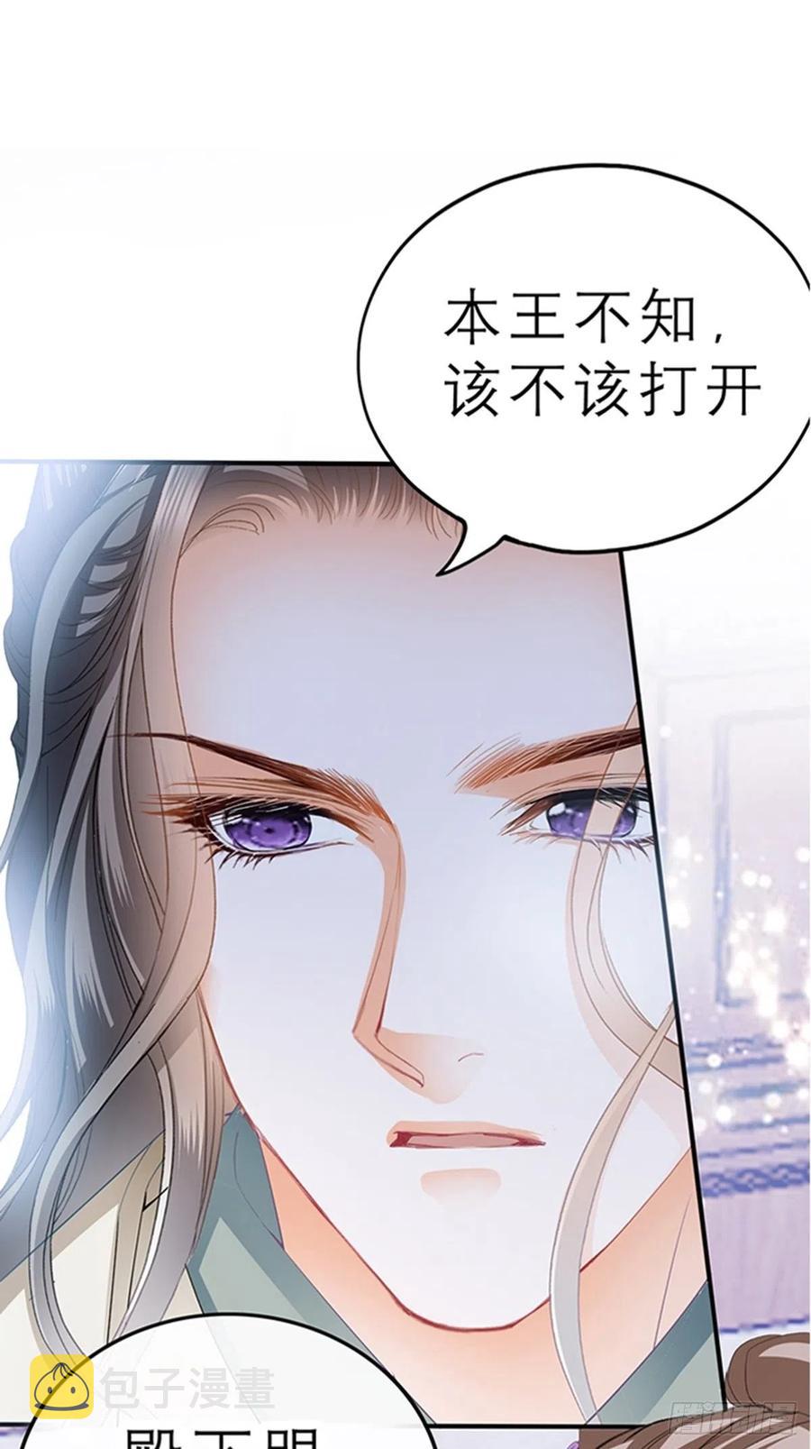 本王漫画,你身上的味道2图
