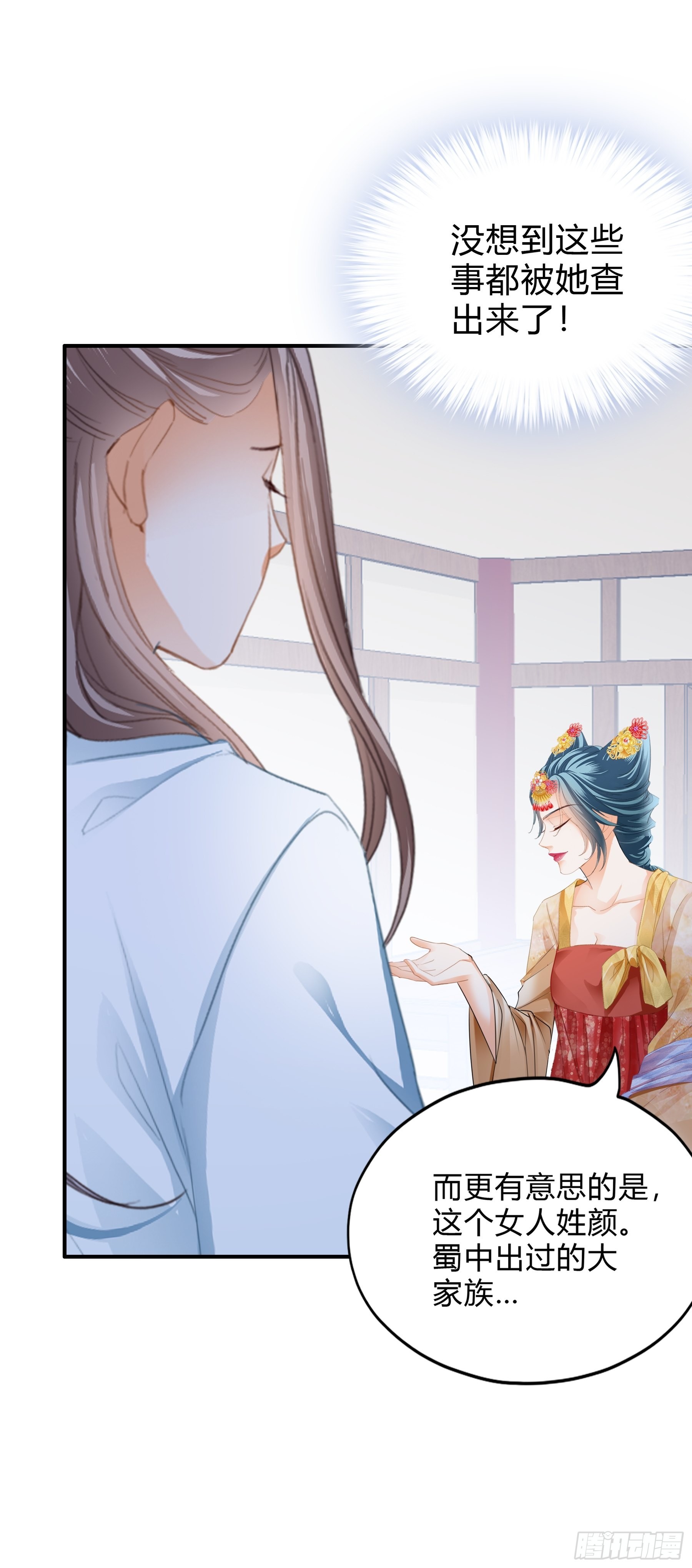 本王漫画,身世的秘密2图