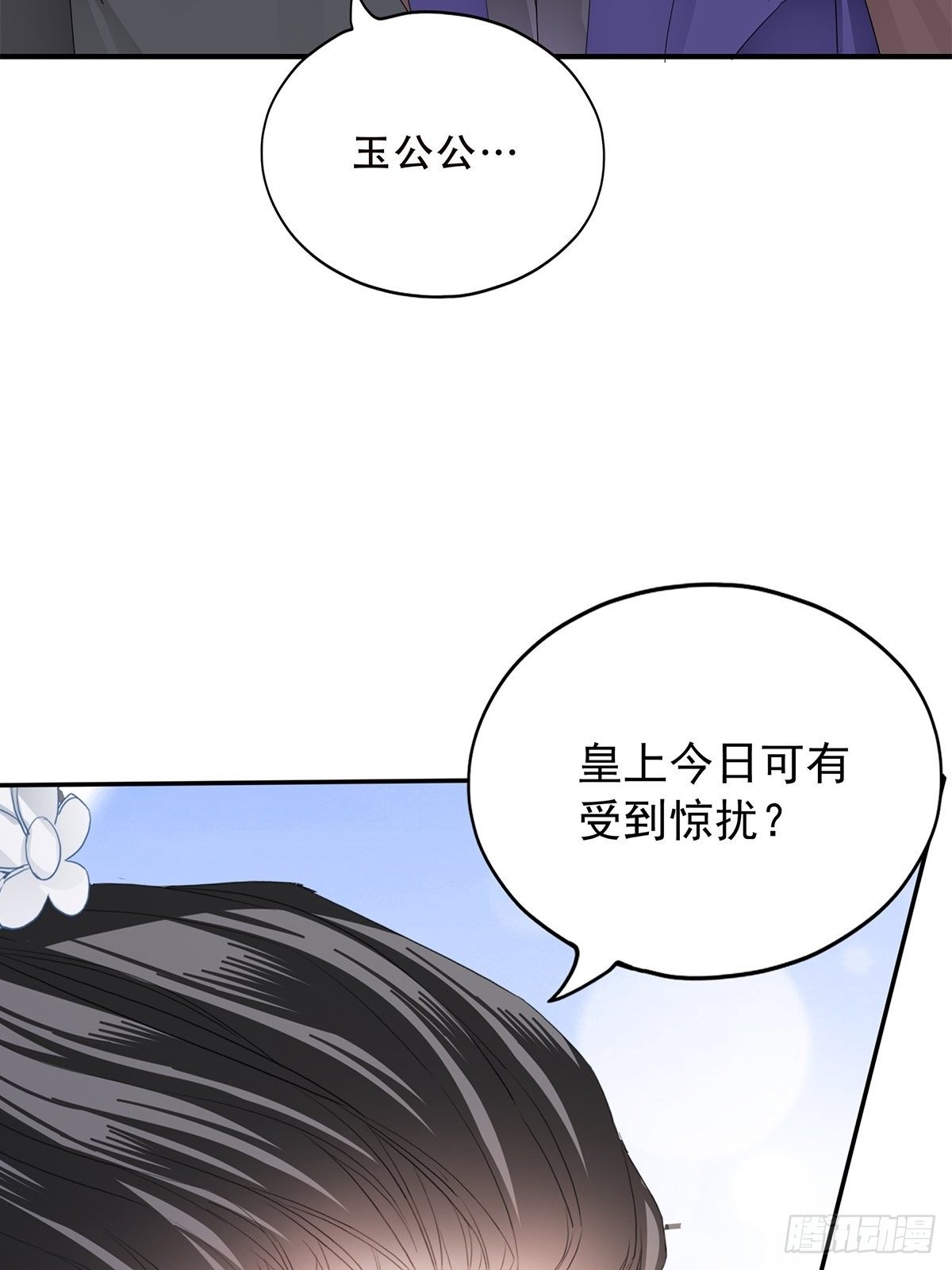 本王漫画,挂念太子妃2图
