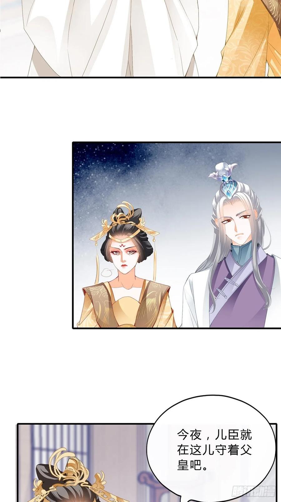 本王漫画,你来守夜2图