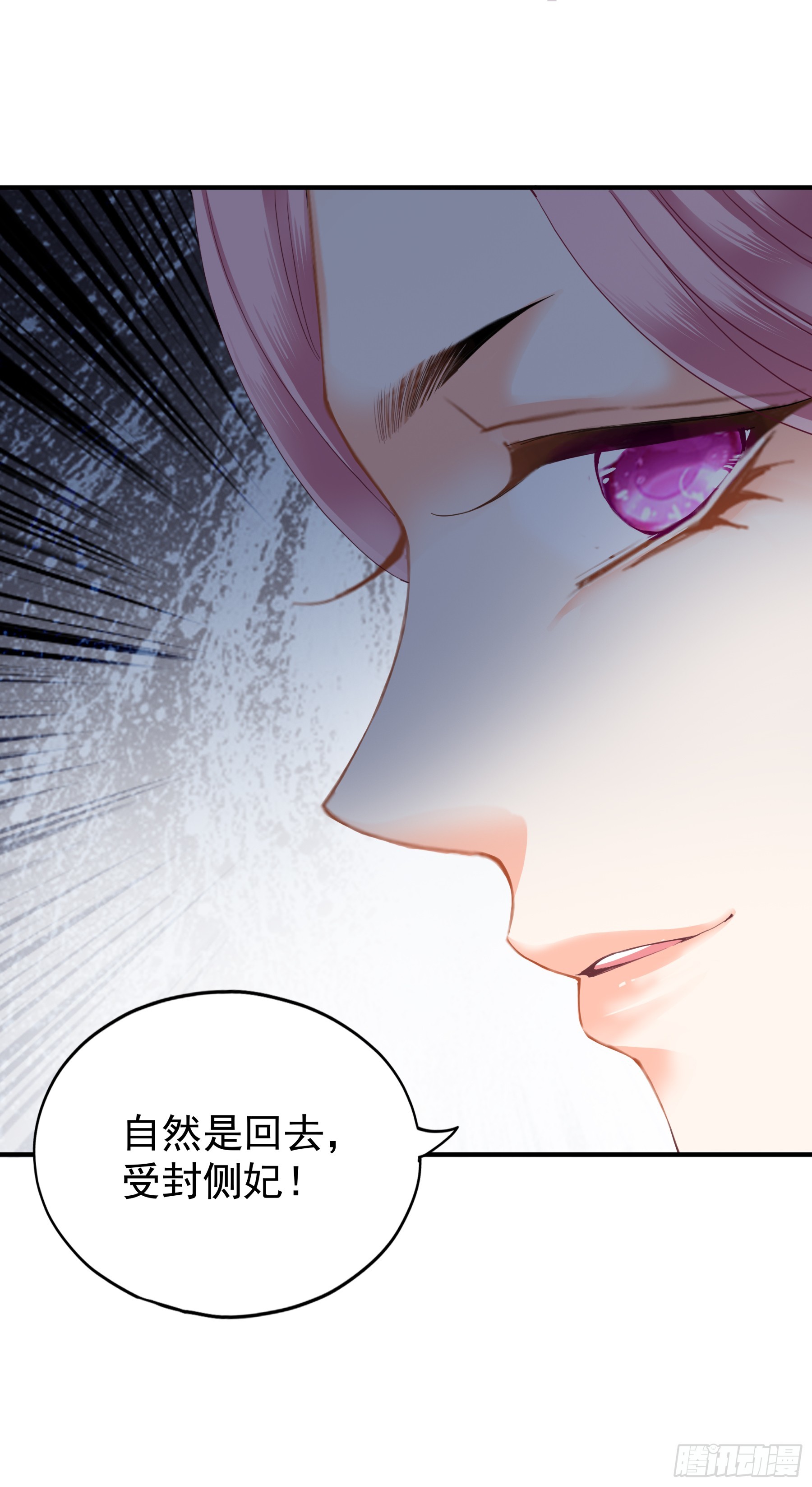 本王漫画,封妃的误会2图