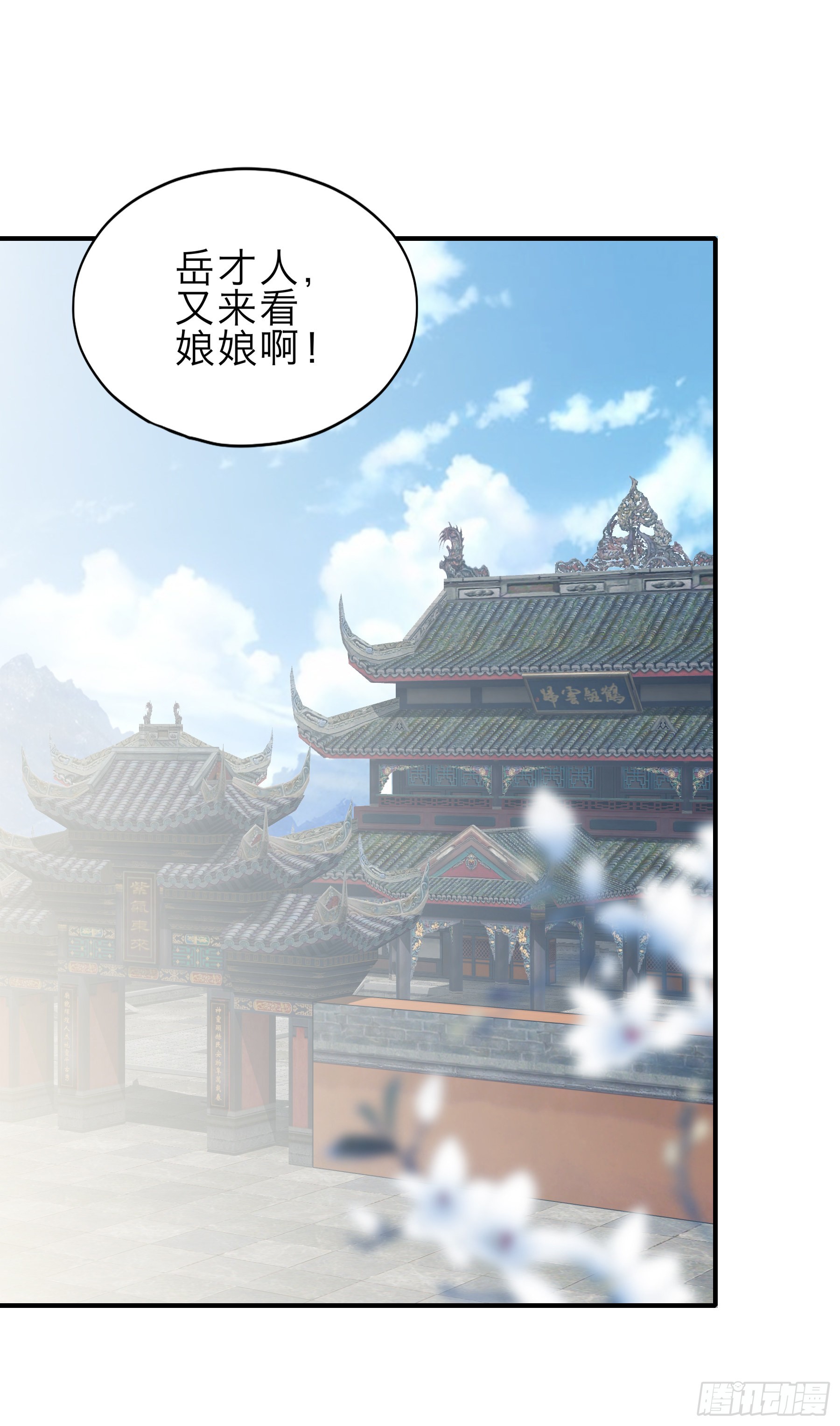 本王要你漫画,命定的阿弥陀佛2图