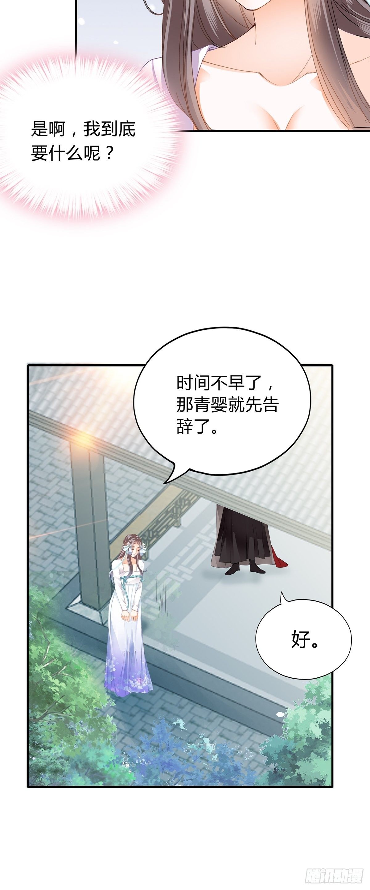 本王要身不要心青花鱼在线阅读漫画,醋意2图
