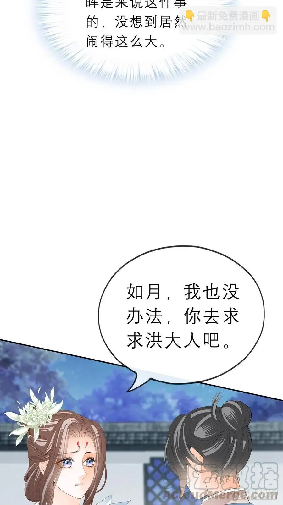 本王要你漫画下拉式酷漫屋漫画,你敢动她？！2图