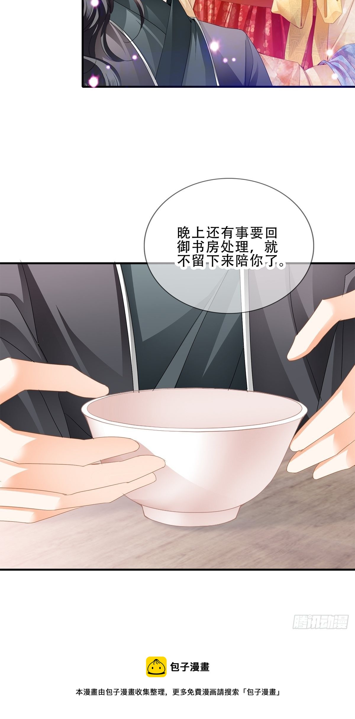 本王漫画,她来服侍朕1图