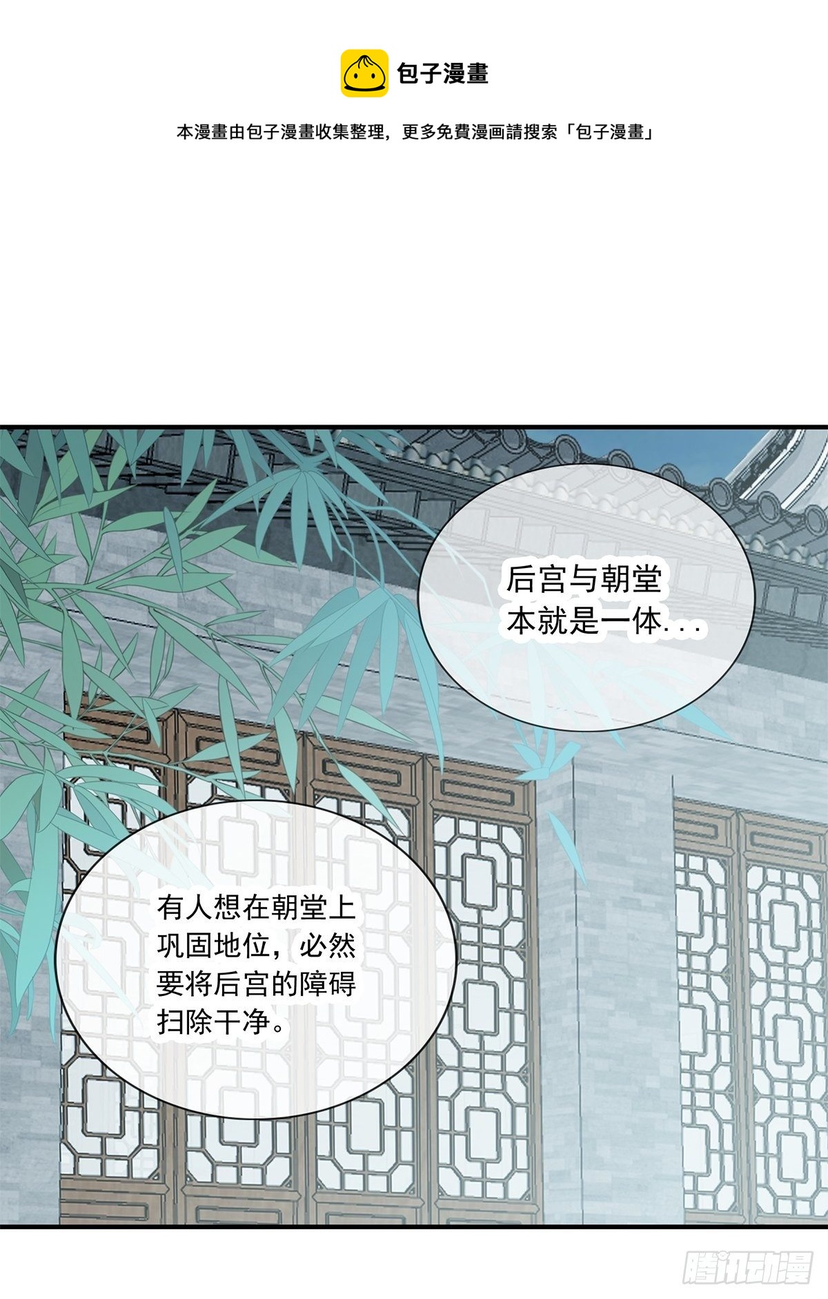 本王要你漫画149漫画,为你取暖2图