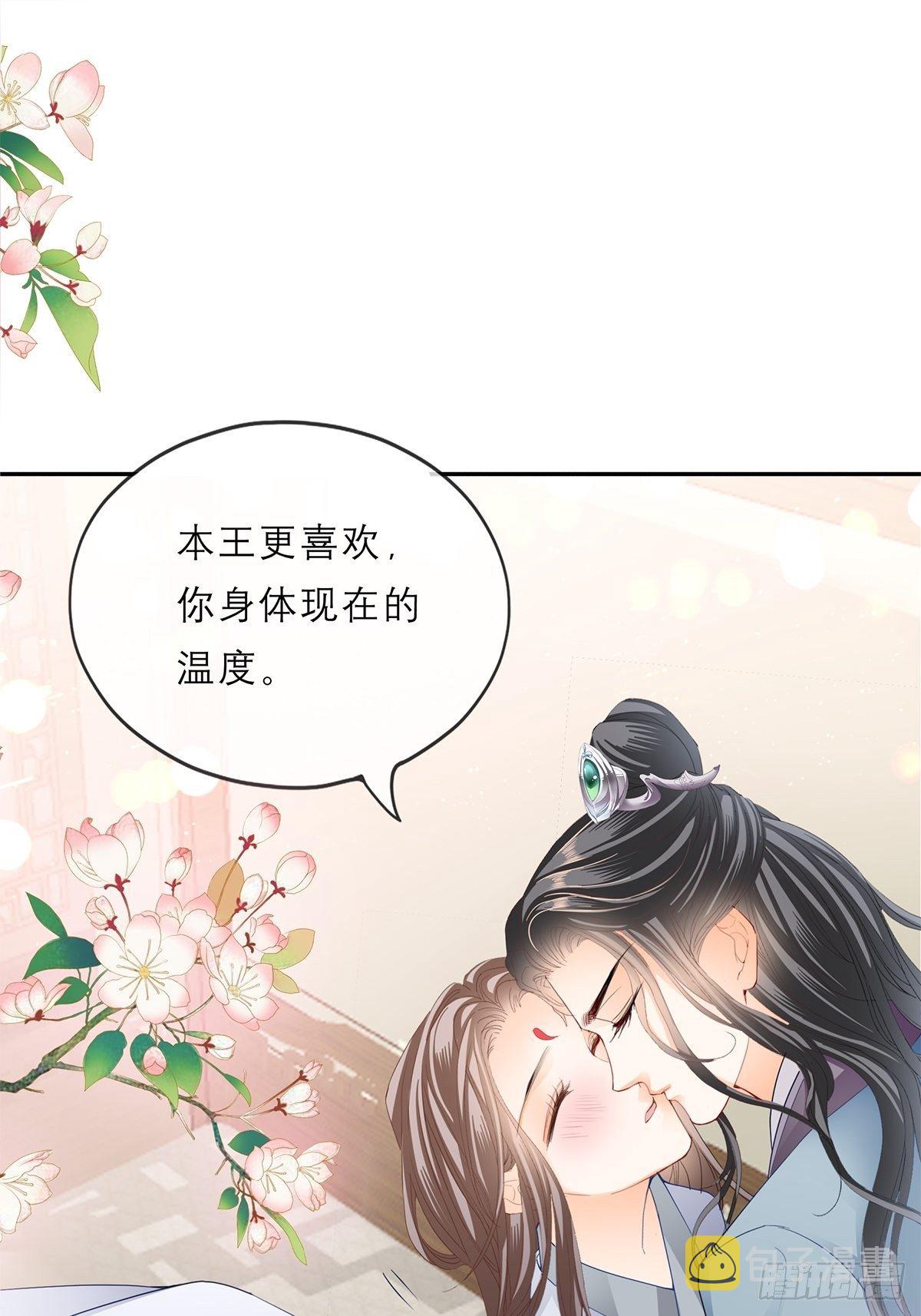 本王要你漫画,为我受伤1图