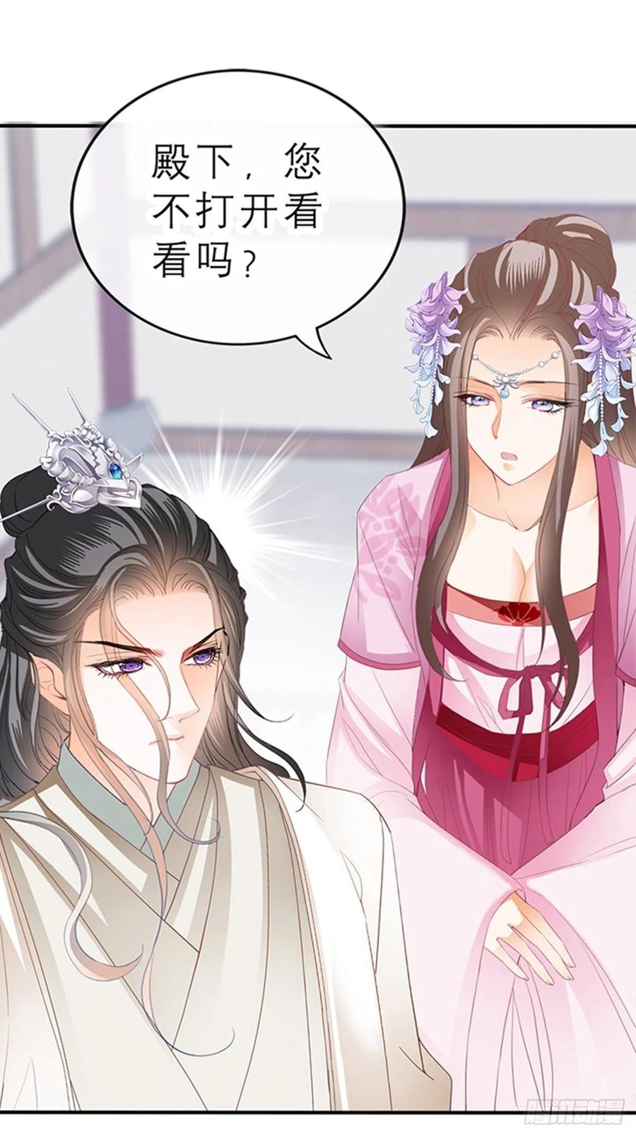 本王漫画,你身上的味道1图