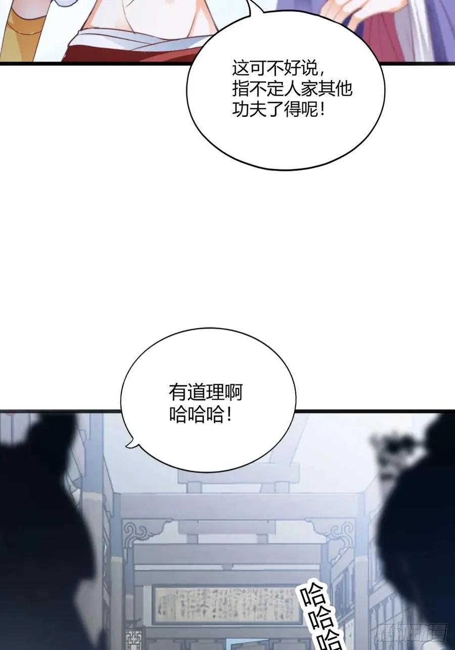 本王要你漫画解说漫画,突然造访的慕华2图