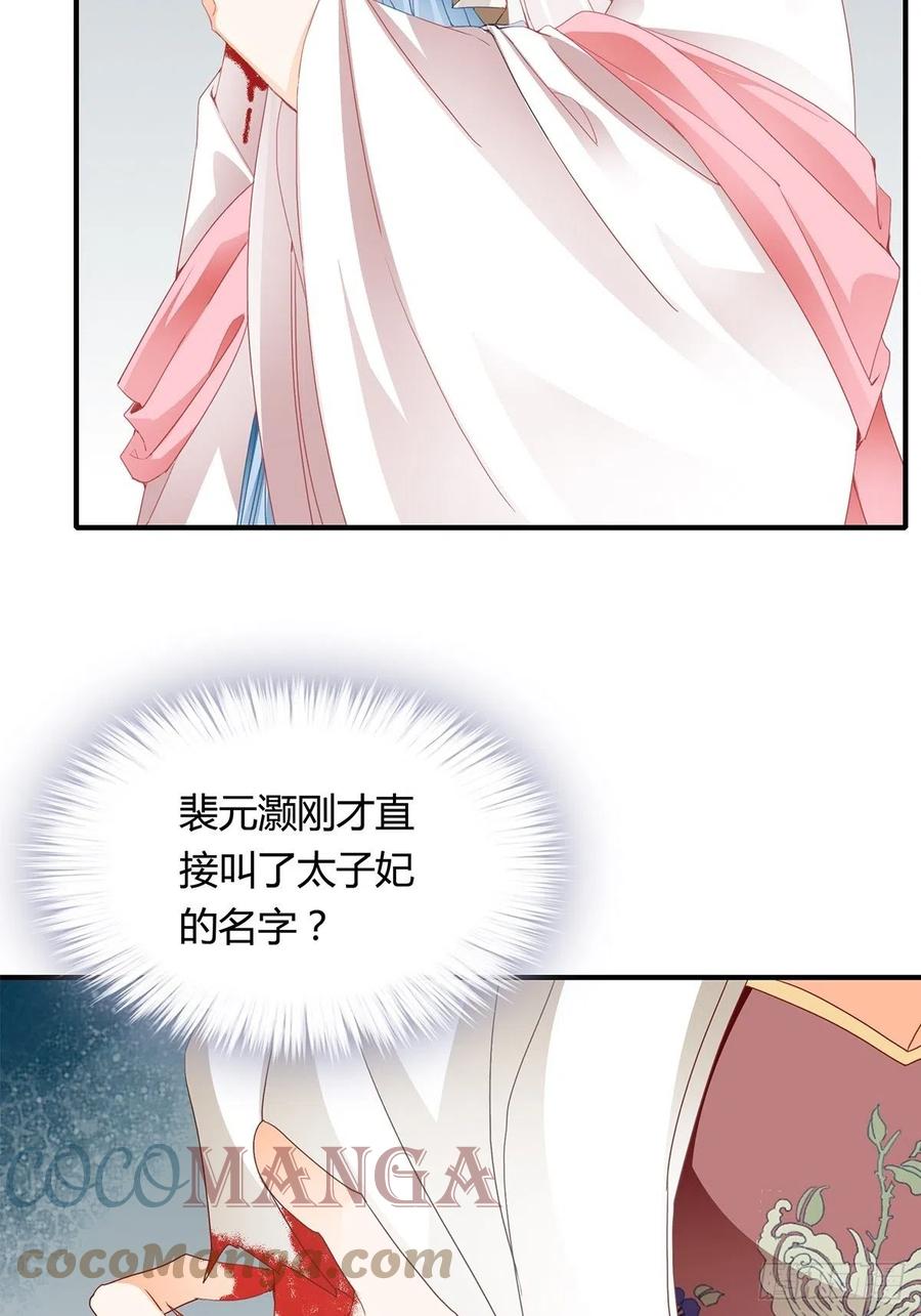 本王漫画,你在担心太子妃？1图