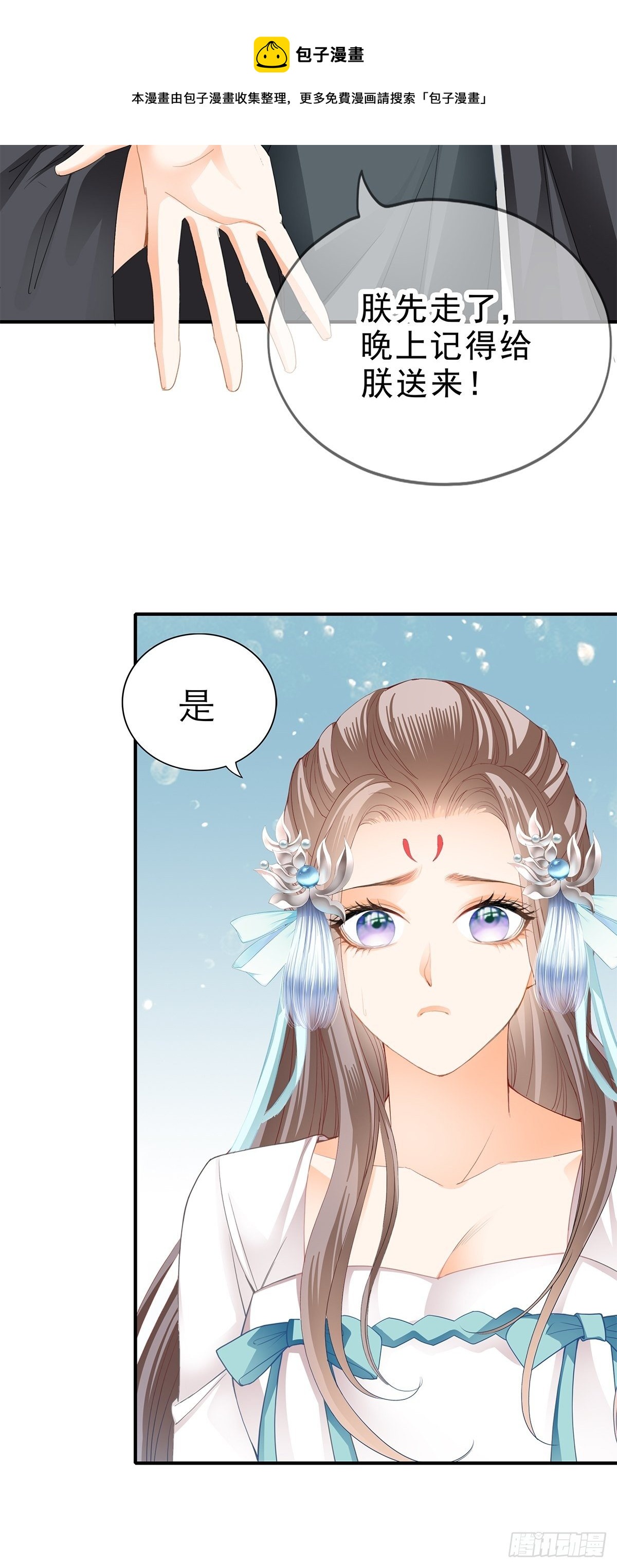 本王不是妻奴漫画,初见时的萤火1图