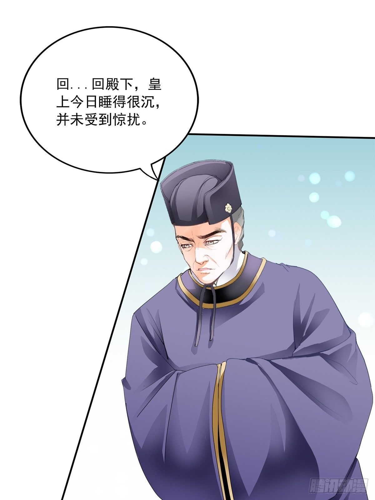 本王漫画,挂念太子妃2图