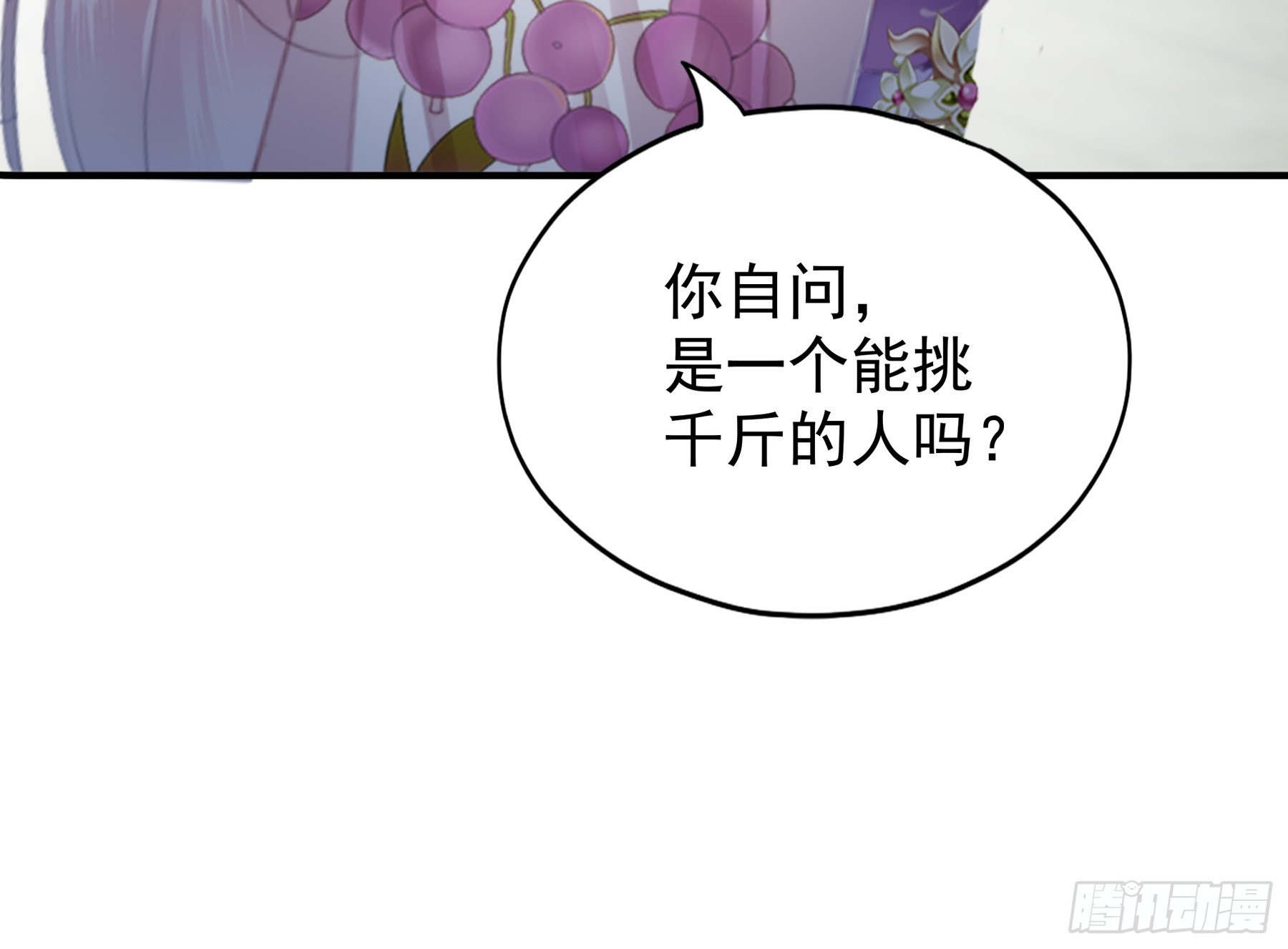 本王漫画,封妃的误会2图