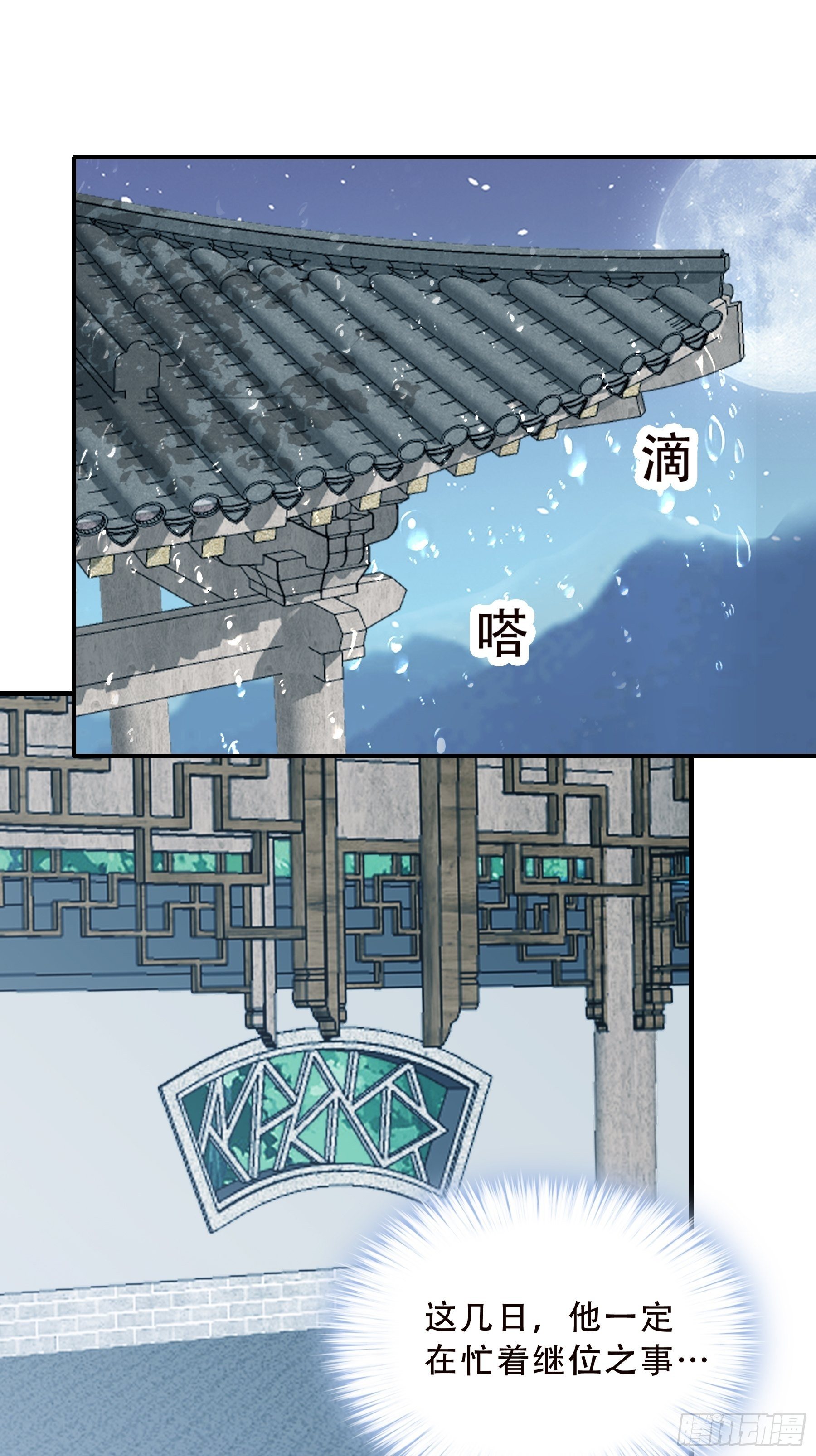 本王要身不要心青花鱼在线阅读漫画,你是本王的2图