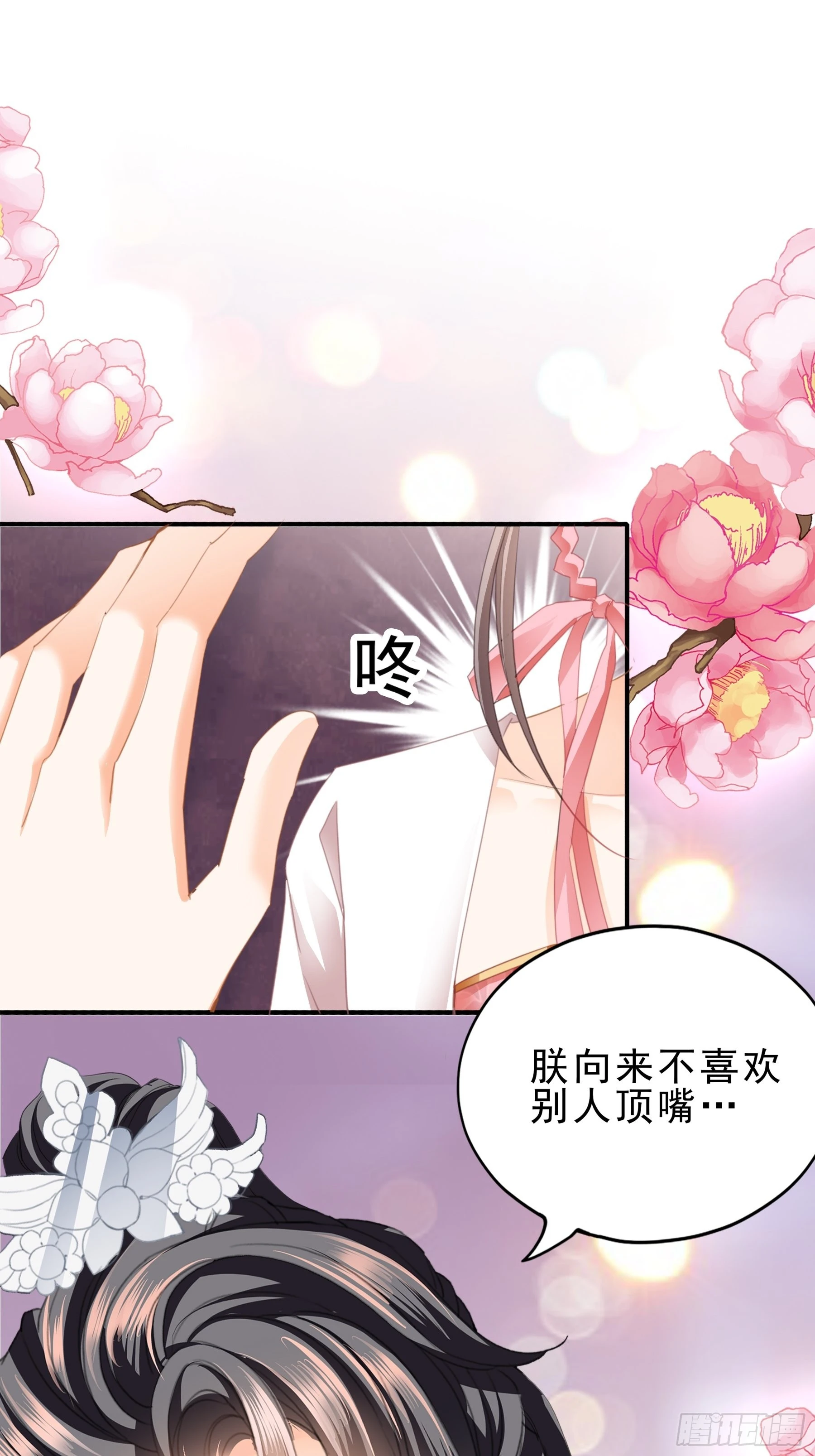 本王要你王妃漫画,油嘴滑舌的陛下2图