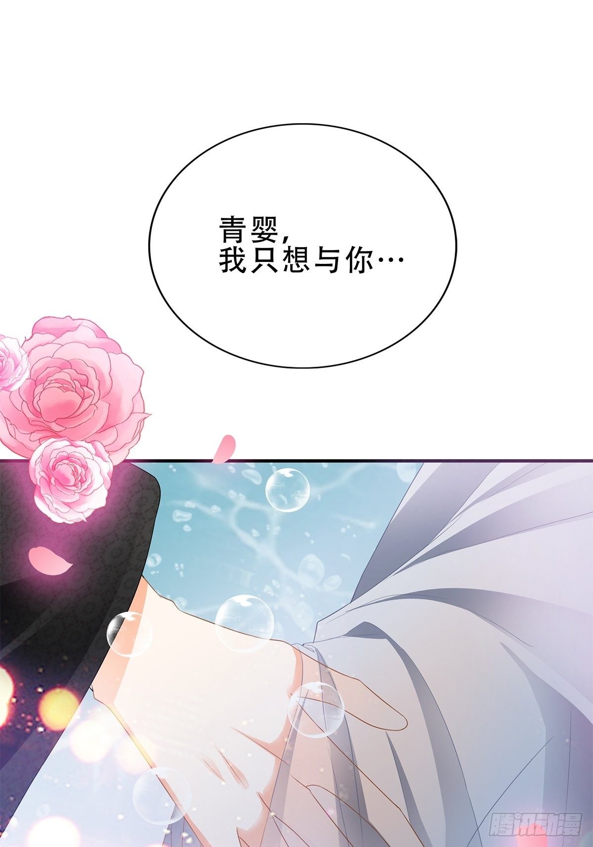 本王要你漫画免费下拉式阅读漫画,属于我们的洞房2图