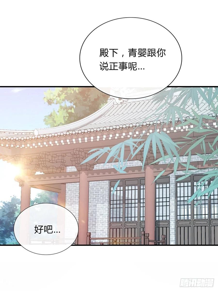 本王要你漫画古风下拉式漫画,一步都别离开我2图