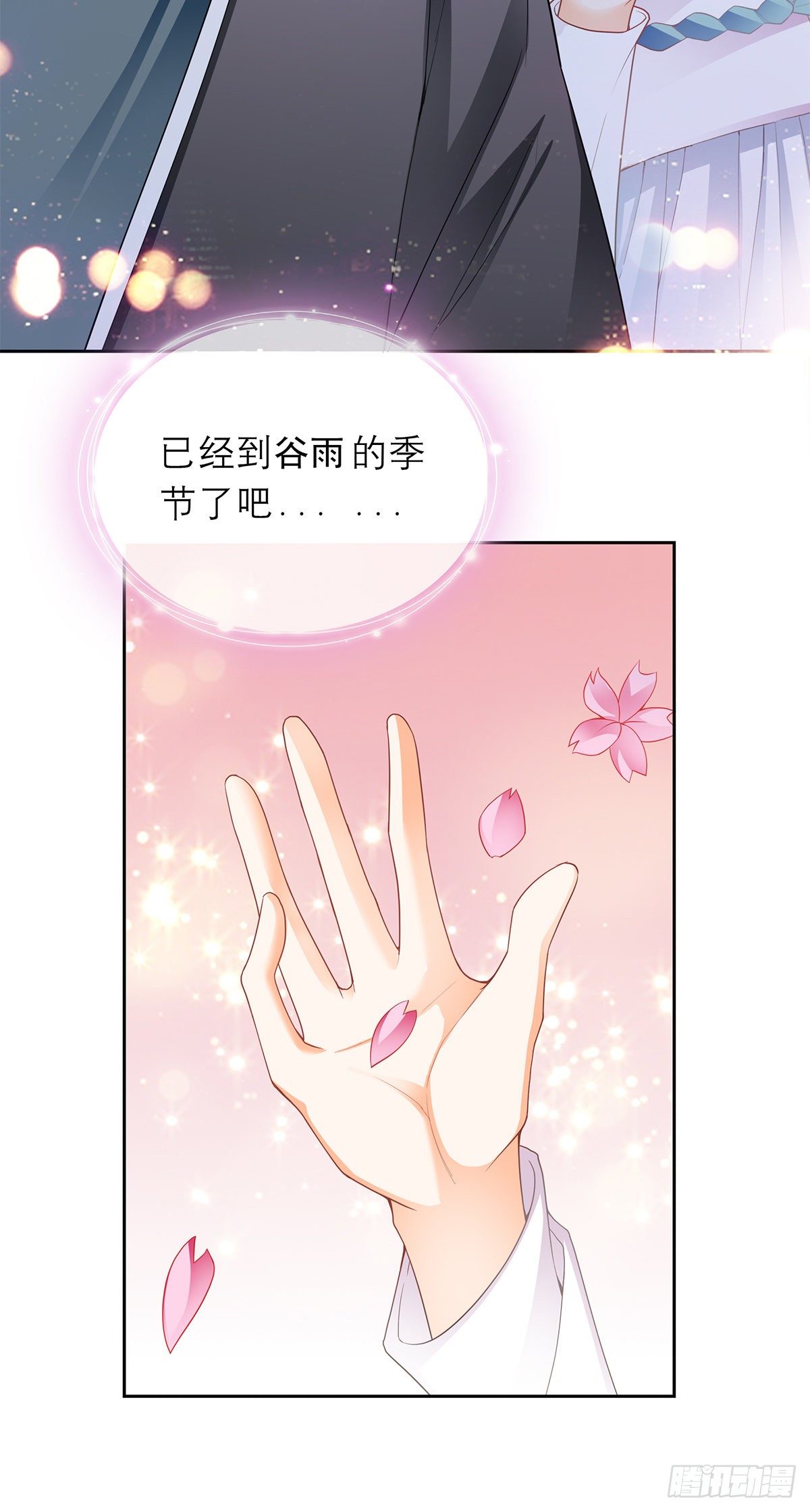 本王要你结局漫画,来我身边2图